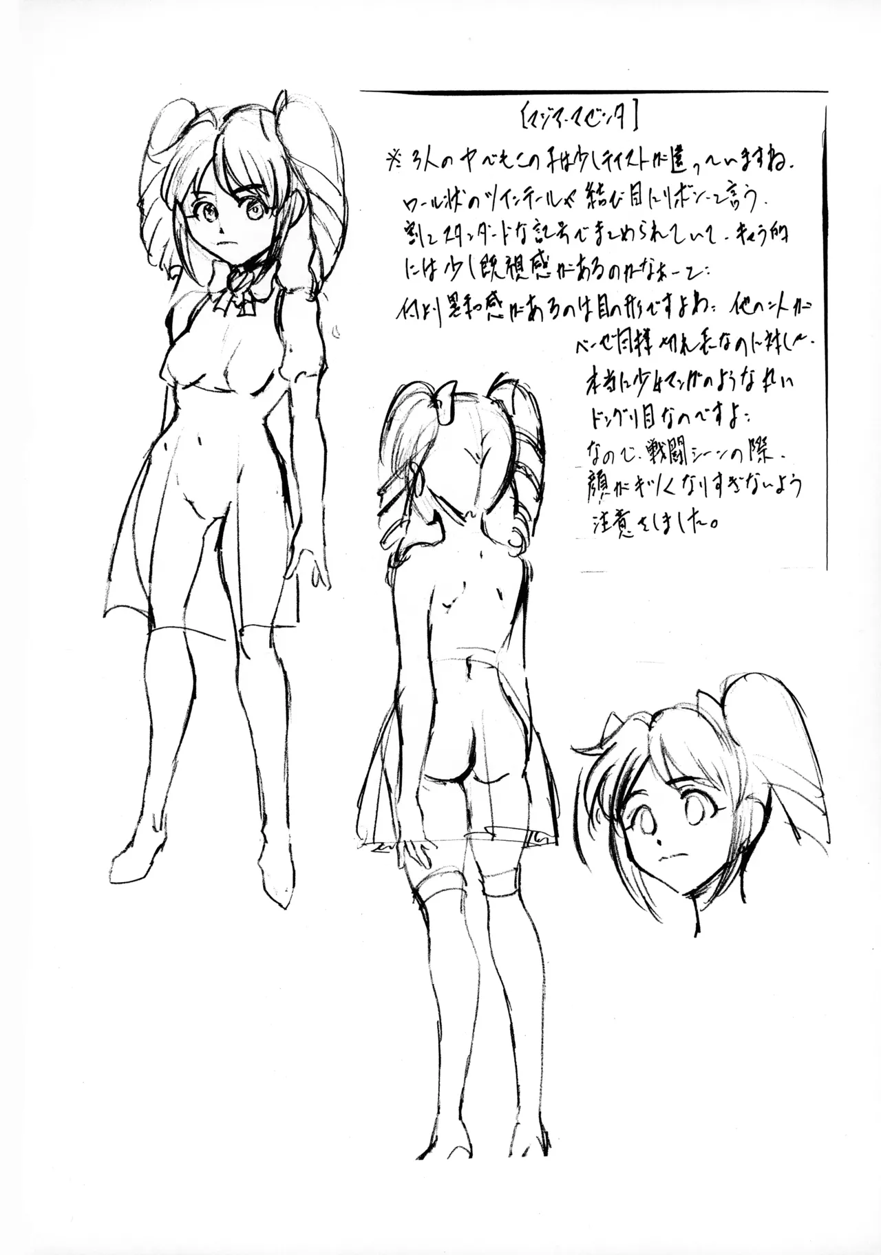 [ 武装女神 (神奈月かんな)] M-G-R II (魔法少女にあこがれて) Page.21