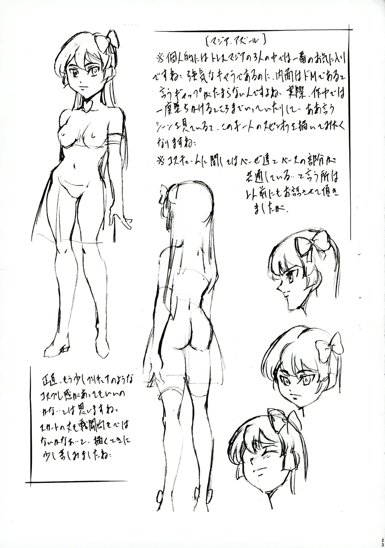 [ 武装女神 (神奈月かんな)] M-G-R II (魔法少女にあこがれて) Page.22