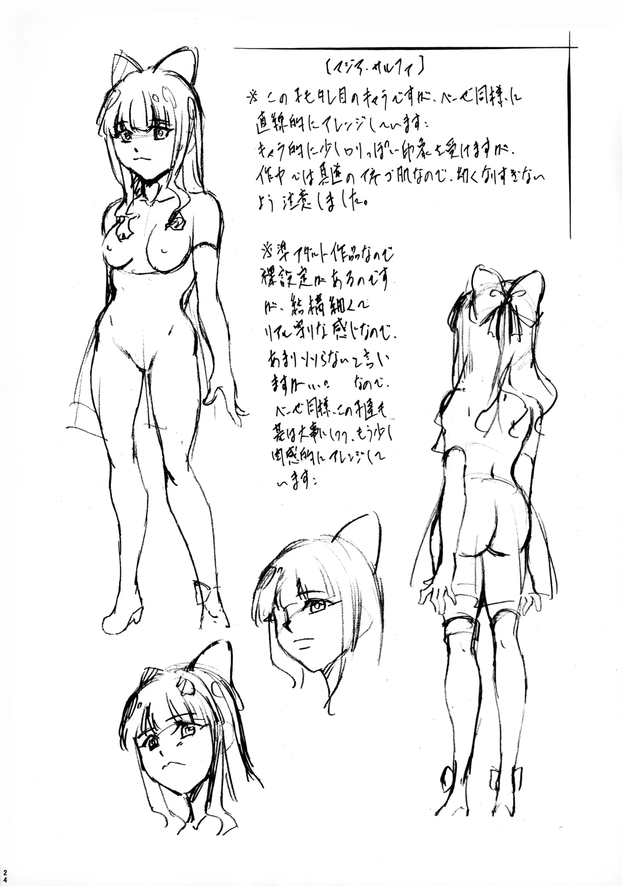 [ 武装女神 (神奈月かんな)] M-G-R II (魔法少女にあこがれて) Page.23