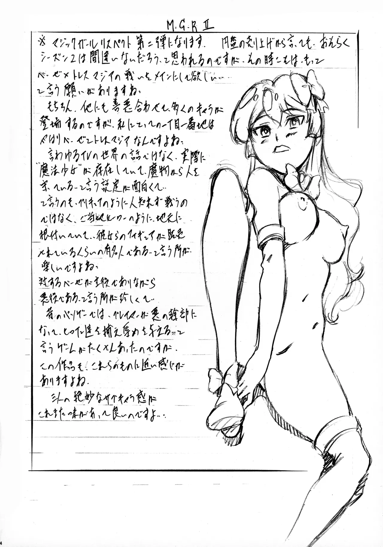 [ 武装女神 (神奈月かんな)] M-G-R II (魔法少女にあこがれて) Page.4