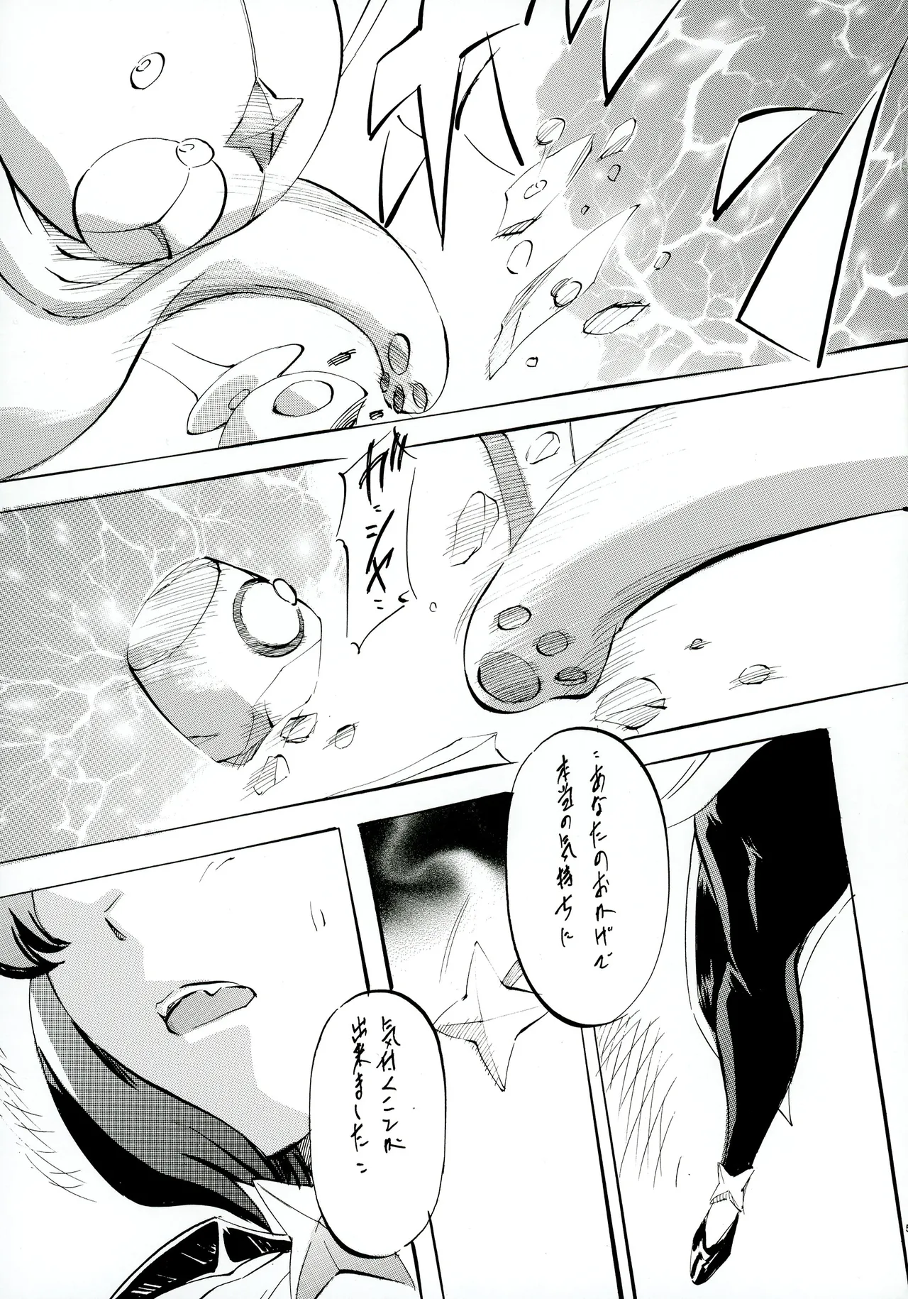 [ 武装女神 (神奈月かんな)] M-G-R II (魔法少女にあこがれて) Page.5