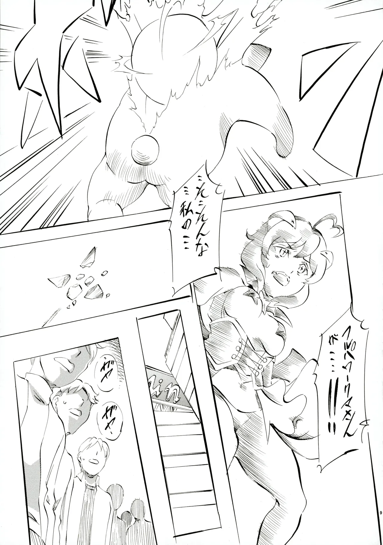 [ 武装女神 (神奈月かんな)] M-G-R II (魔法少女にあこがれて) Page.9