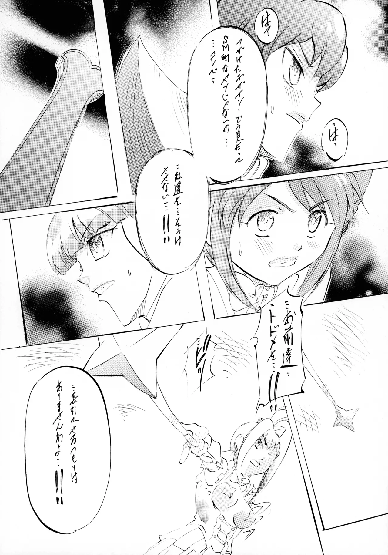 [ 武装女神 (神奈月かんな)] M-G-R I (魔法少女にあこがれて) Page.12