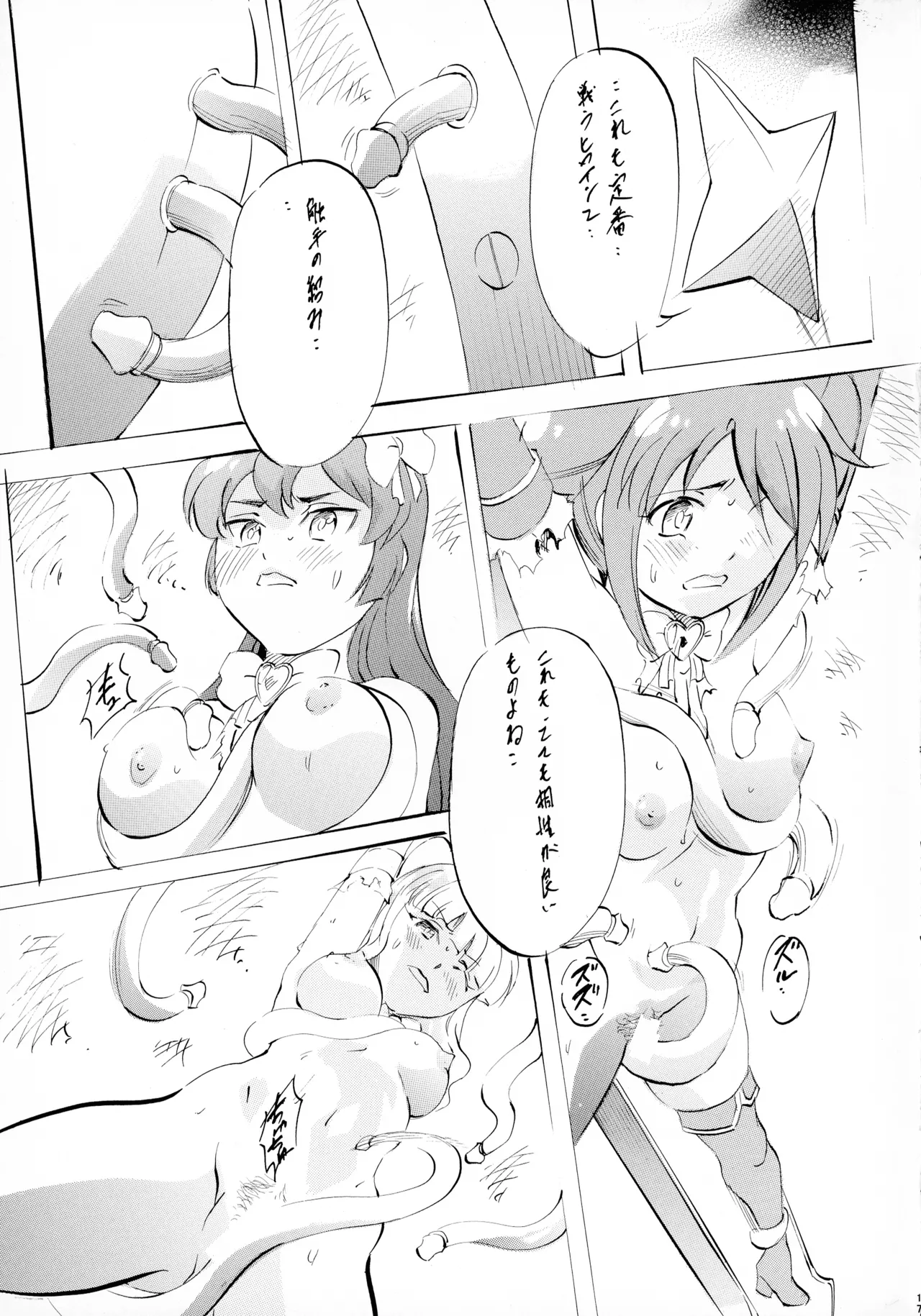 [ 武装女神 (神奈月かんな)] M-G-R I (魔法少女にあこがれて) Page.17