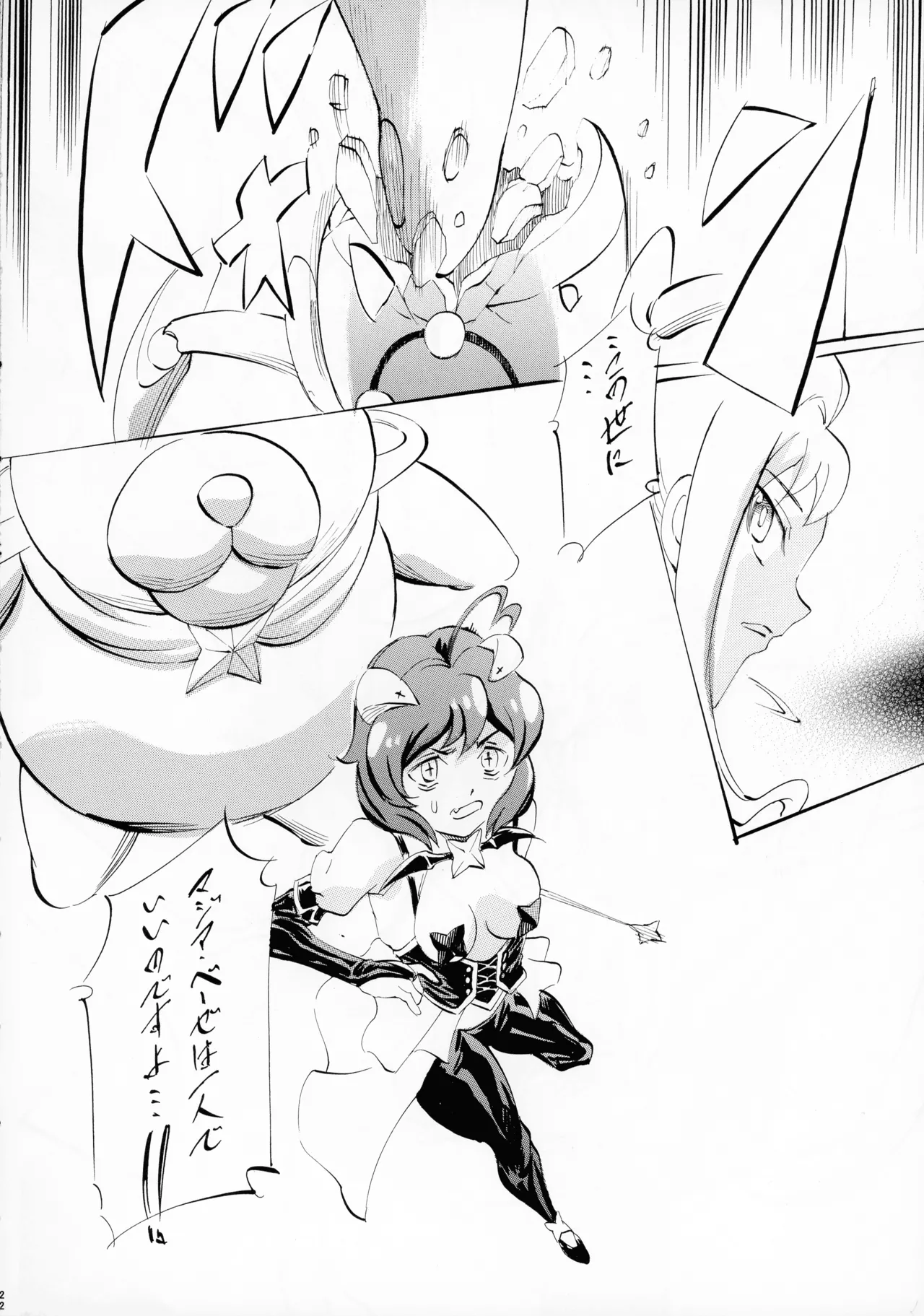 [ 武装女神 (神奈月かんな)] M-G-R I (魔法少女にあこがれて) Page.21