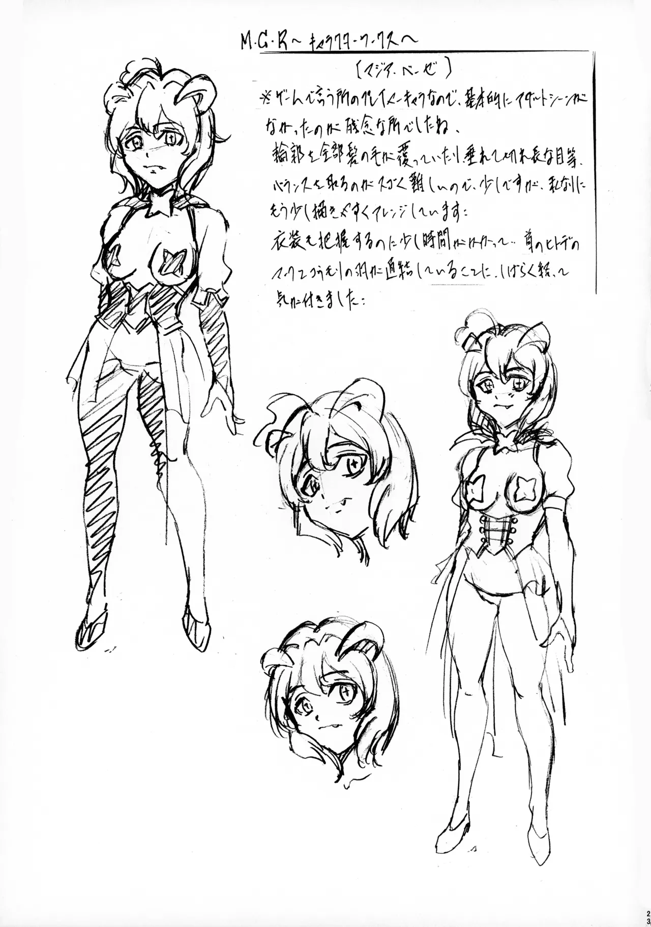 [ 武装女神 (神奈月かんな)] M-G-R I (魔法少女にあこがれて) Page.22