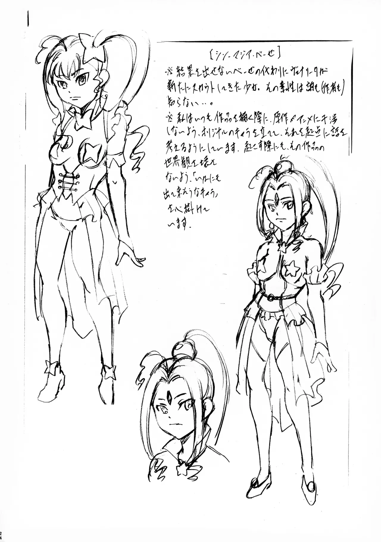 [ 武装女神 (神奈月かんな)] M-G-R I (魔法少女にあこがれて) Page.23