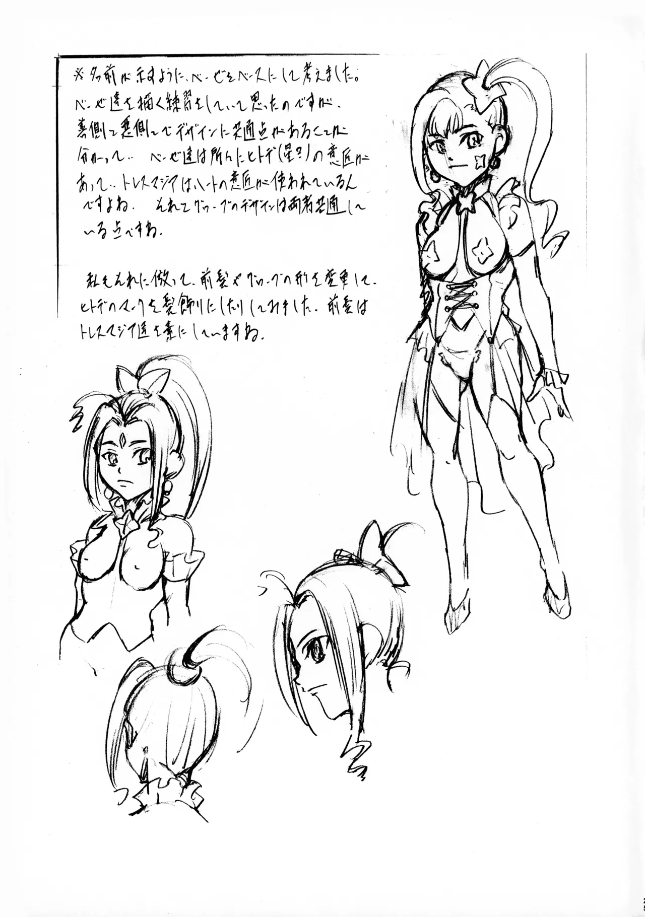 [ 武装女神 (神奈月かんな)] M-G-R I (魔法少女にあこがれて) Page.24