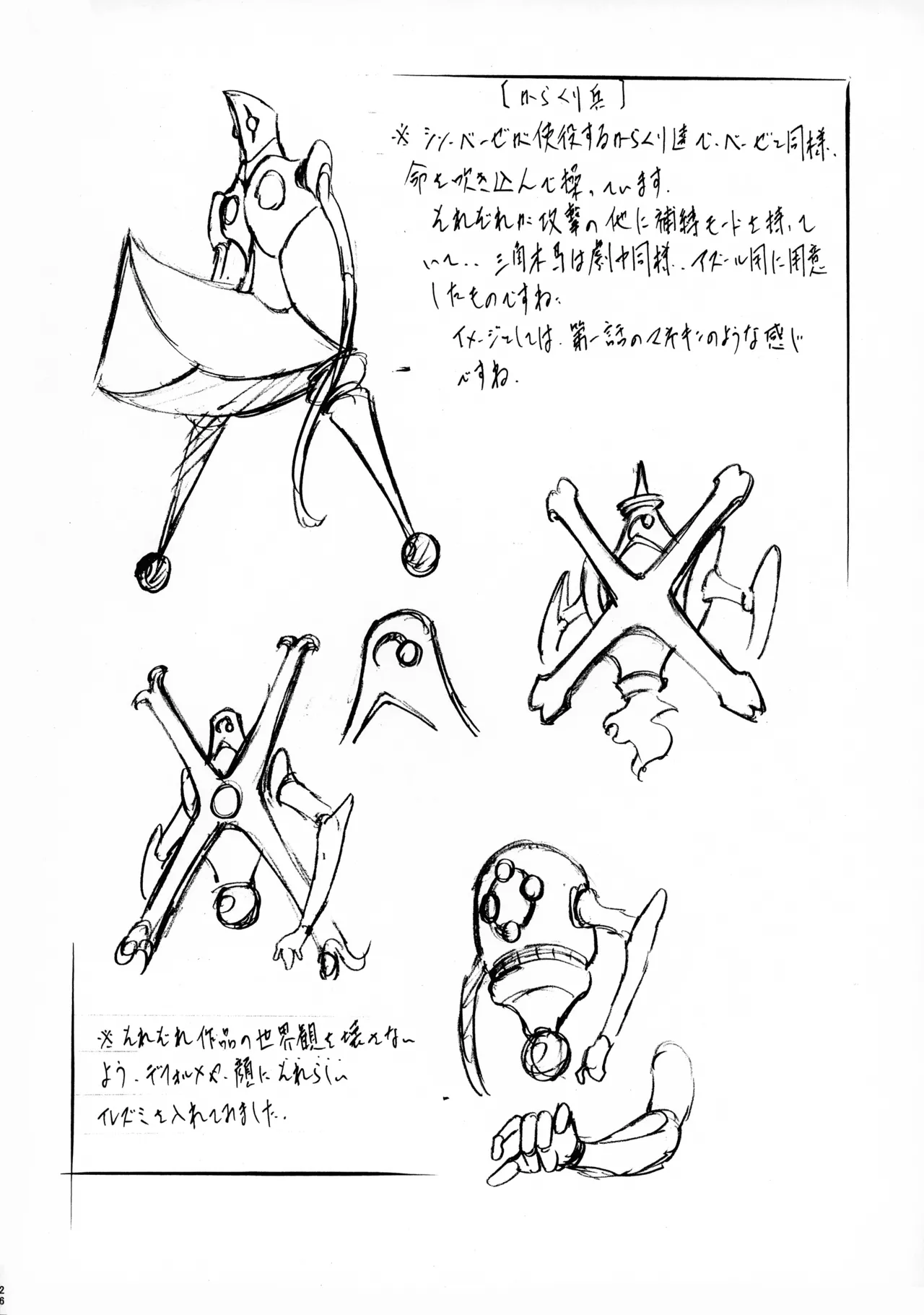 [ 武装女神 (神奈月かんな)] M-G-R I (魔法少女にあこがれて) Page.25