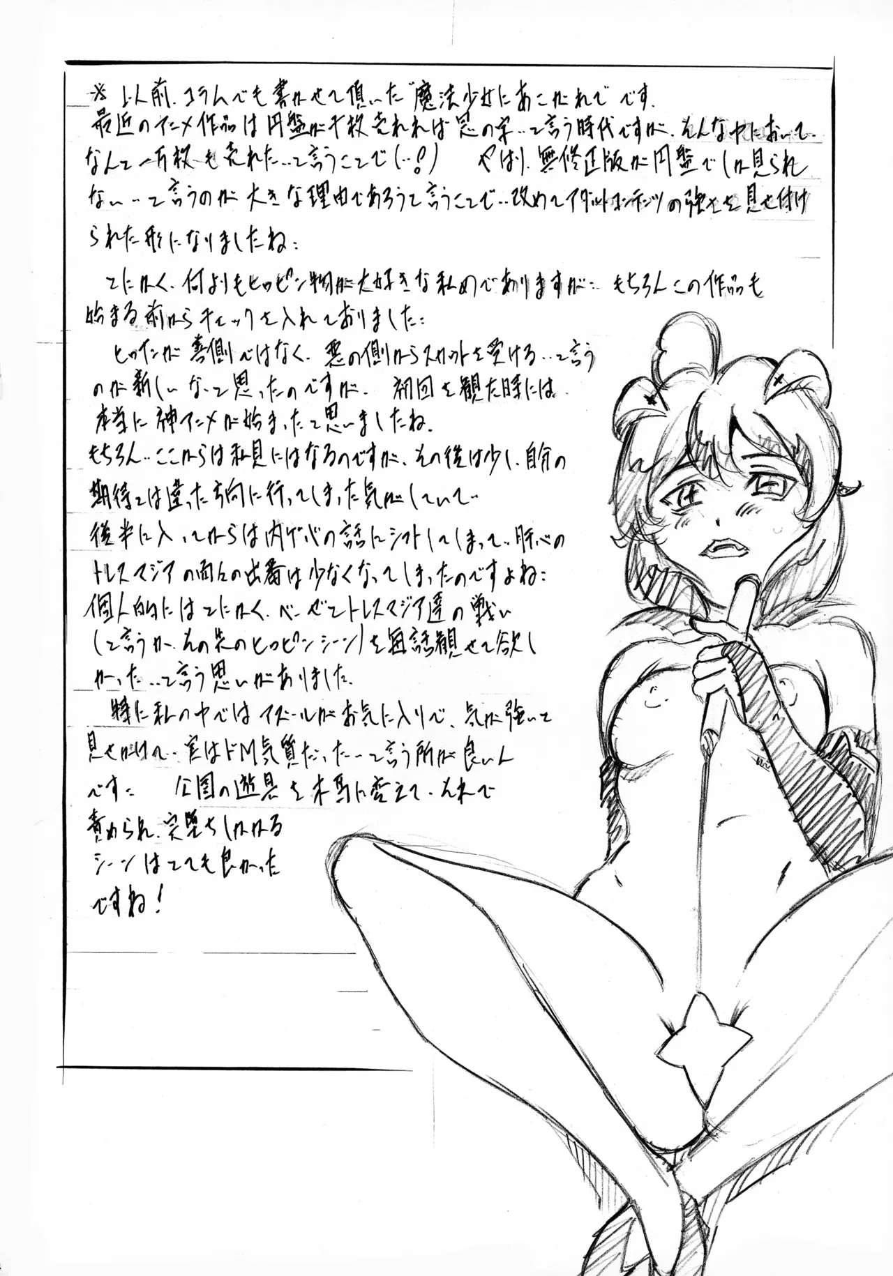 [ 武装女神 (神奈月かんな)] M-G-R I (魔法少女にあこがれて) Page.4