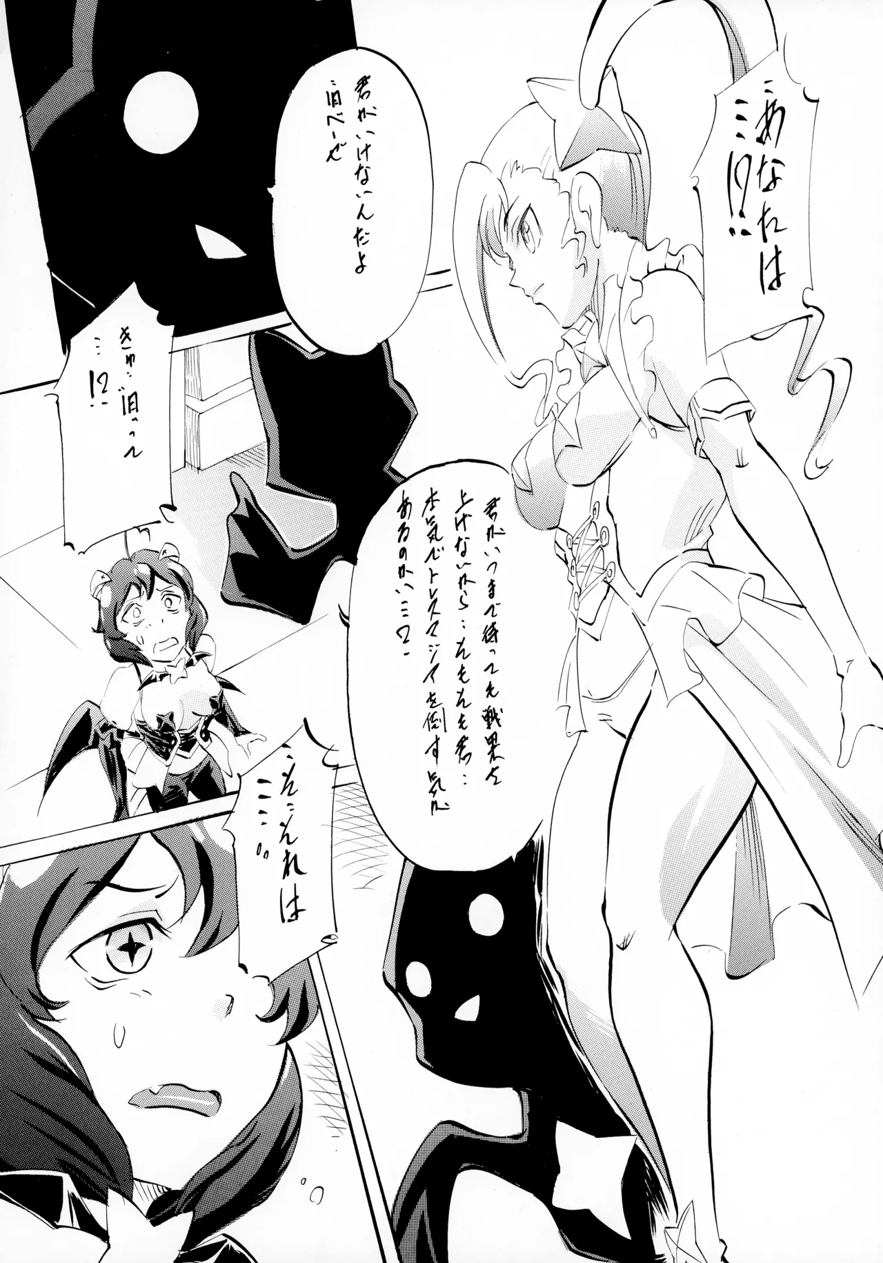 [ 武装女神 (神奈月かんな)] M-G-R I (魔法少女にあこがれて) Page.6