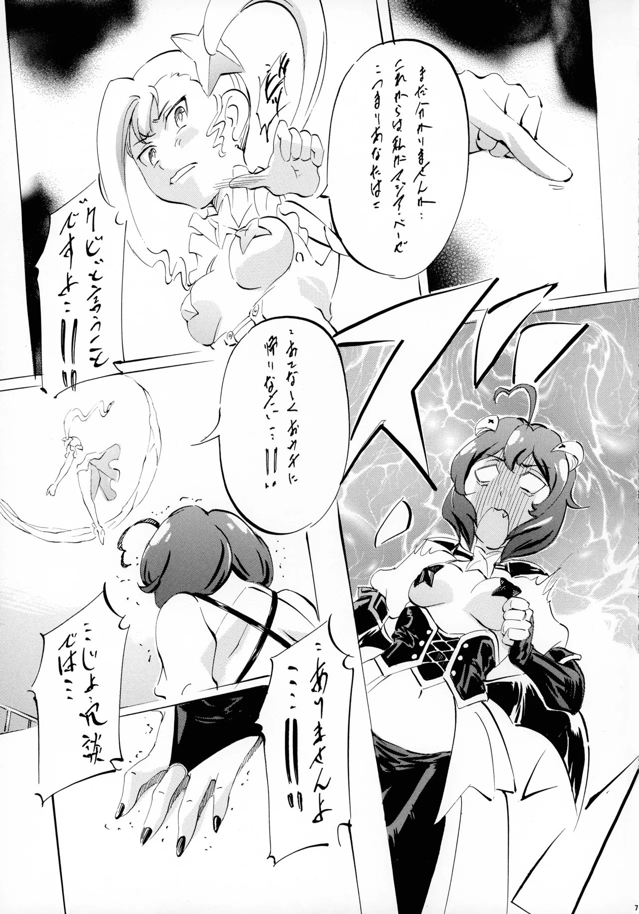 [ 武装女神 (神奈月かんな)] M-G-R I (魔法少女にあこがれて) Page.7