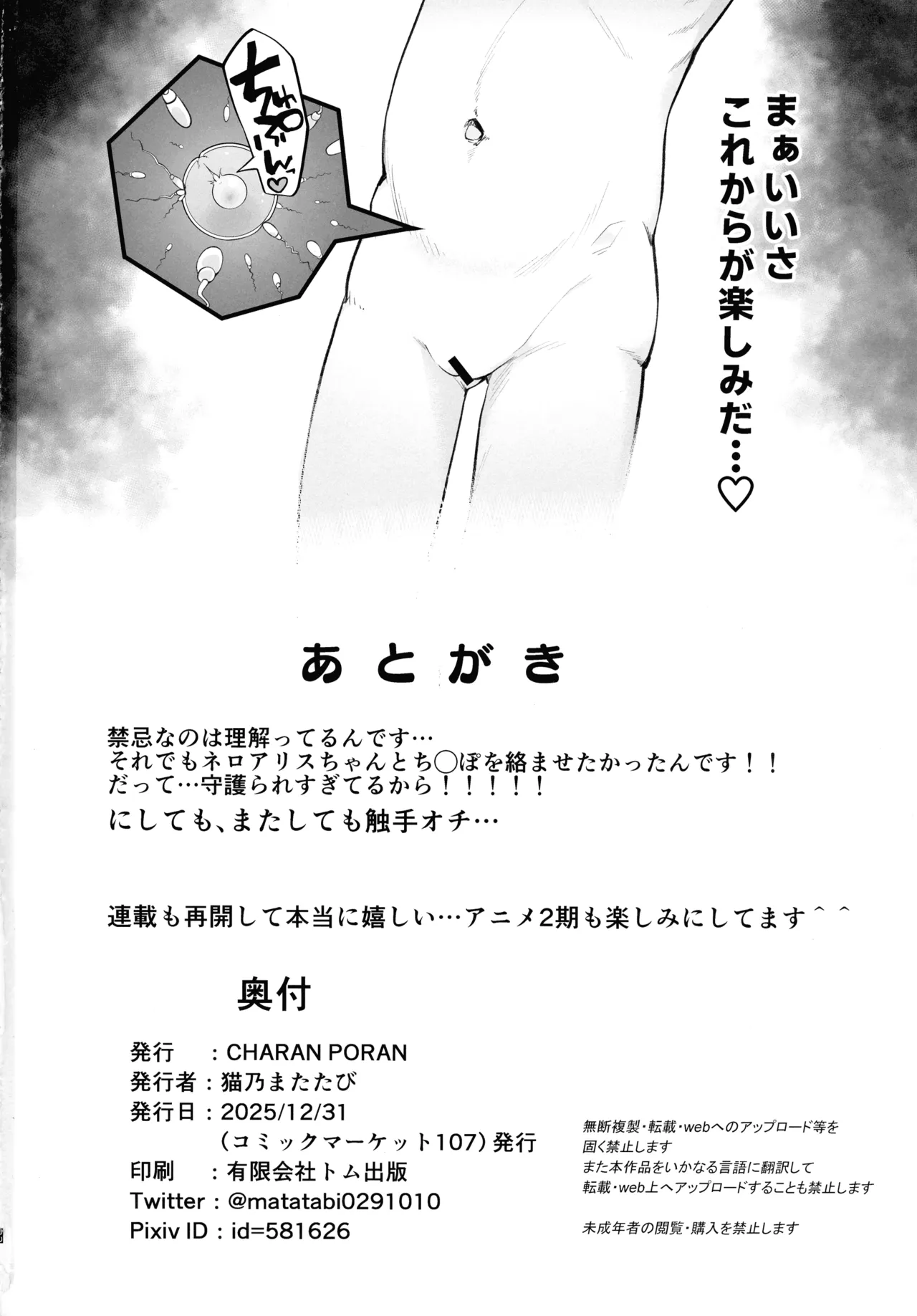 (C107) [CHARAN PORAN (猫乃またたび)] 不思議ノ国ノ ネロアリス (魔法少女にあこがれて) Page.34