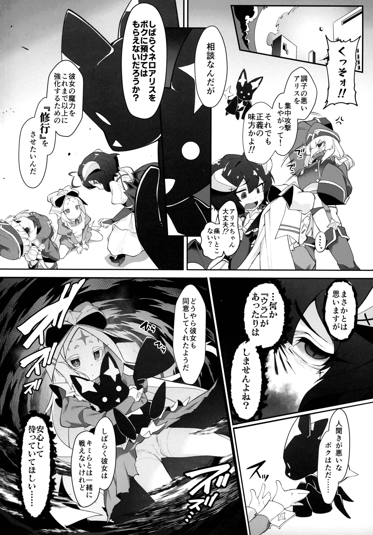 (C107) [CHARAN PORAN (猫乃またたび)] 不思議ノ国ノ ネロアリス (魔法少女にあこがれて) Page.4