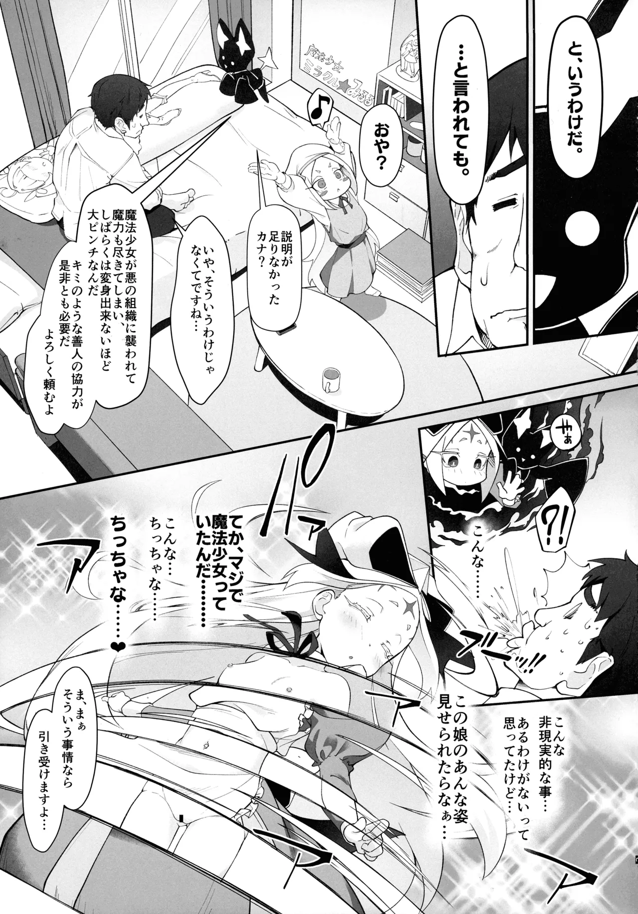 (C107) [CHARAN PORAN (猫乃またたび)] 不思議ノ国ノ ネロアリス (魔法少女にあこがれて) Page.5