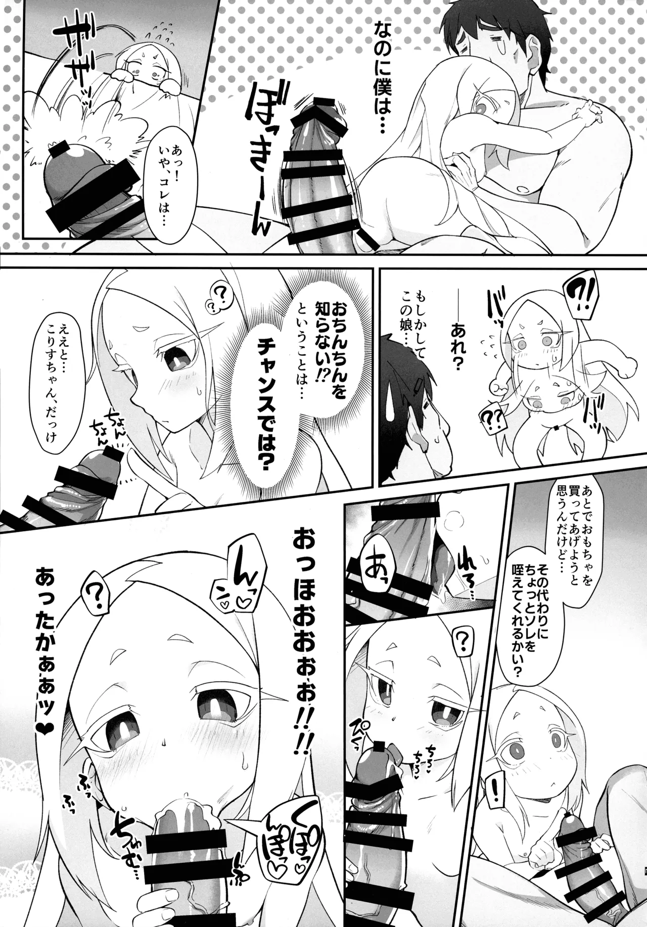(C107) [CHARAN PORAN (猫乃またたび)] 不思議ノ国ノ ネロアリス (魔法少女にあこがれて) Page.9