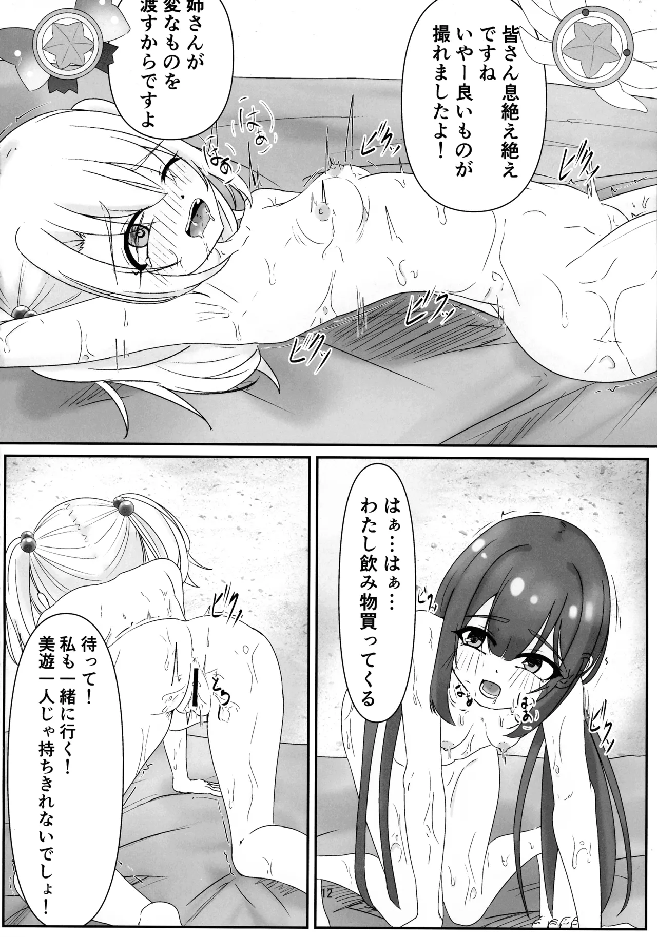 (C107) [真白なうそ (しらじらしぃ)] ビーチでぬるぬる大暴走 (Fate/kaleid liner プリズマ☆イリヤ ) Page.10