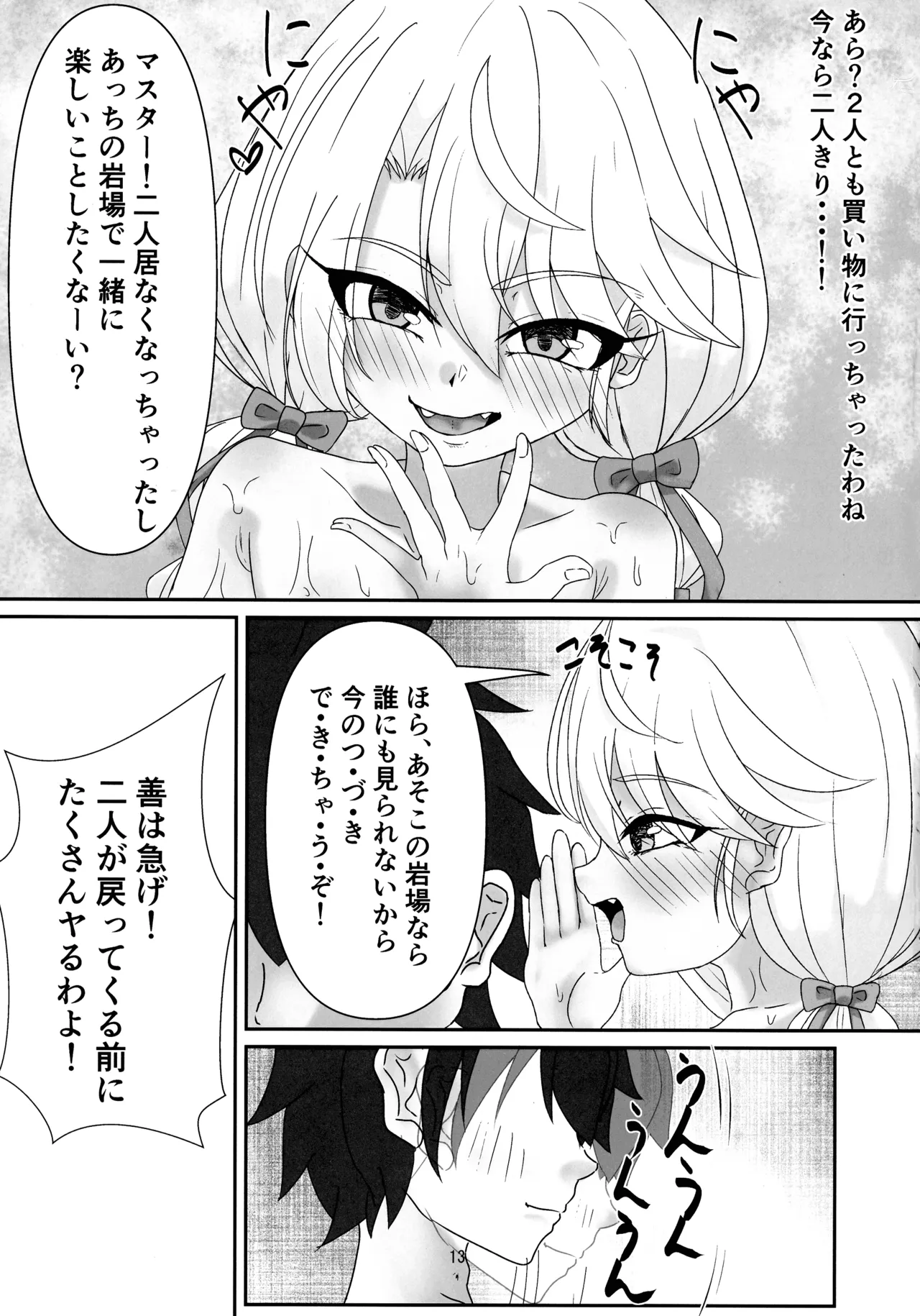 (C107) [真白なうそ (しらじらしぃ)] ビーチでぬるぬる大暴走 (Fate/kaleid liner プリズマ☆イリヤ ) Page.11