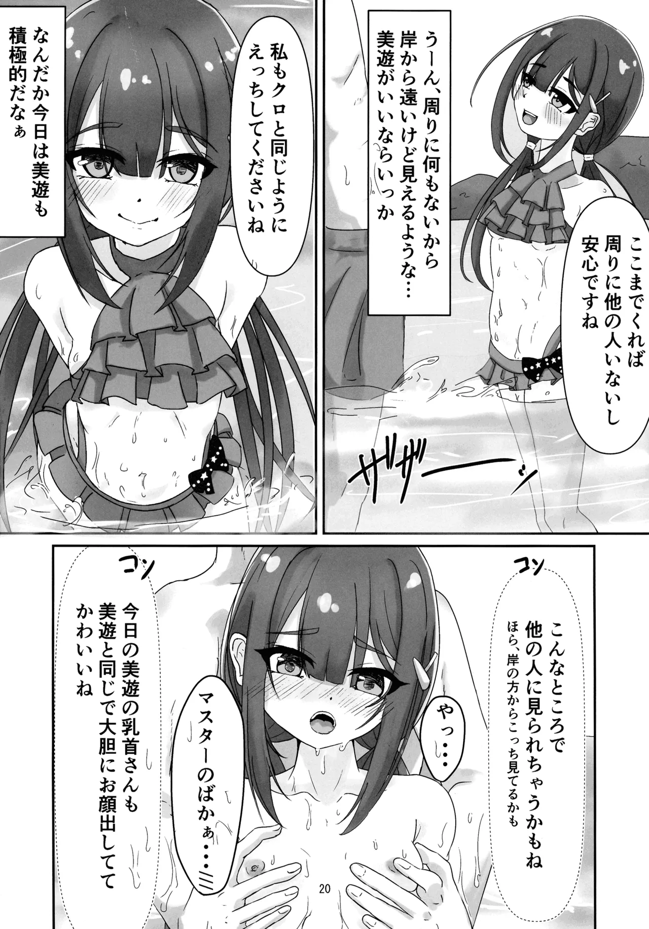 (C107) [真白なうそ (しらじらしぃ)] ビーチでぬるぬる大暴走 (Fate/kaleid liner プリズマ☆イリヤ ) Page.18