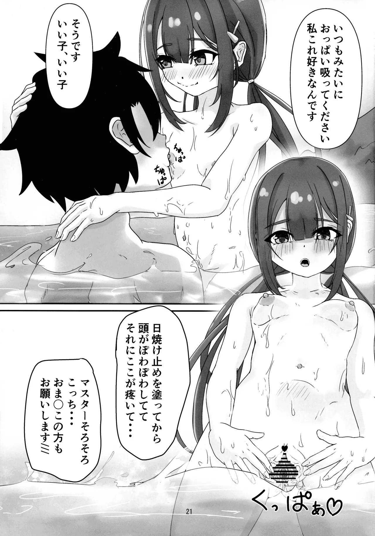(C107) [真白なうそ (しらじらしぃ)] ビーチでぬるぬる大暴走 (Fate/kaleid liner プリズマ☆イリヤ ) Page.19
