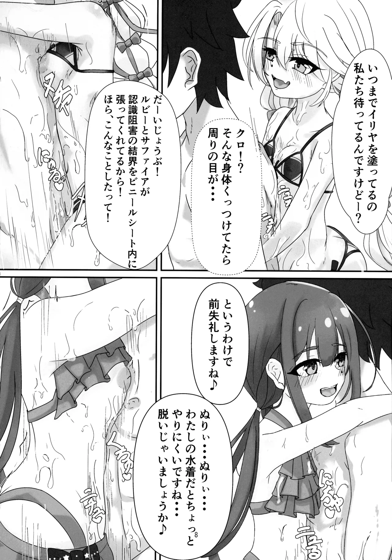 (C107) [真白なうそ (しらじらしぃ)] ビーチでぬるぬる大暴走 (Fate/kaleid liner プリズマ☆イリヤ ) Page.6