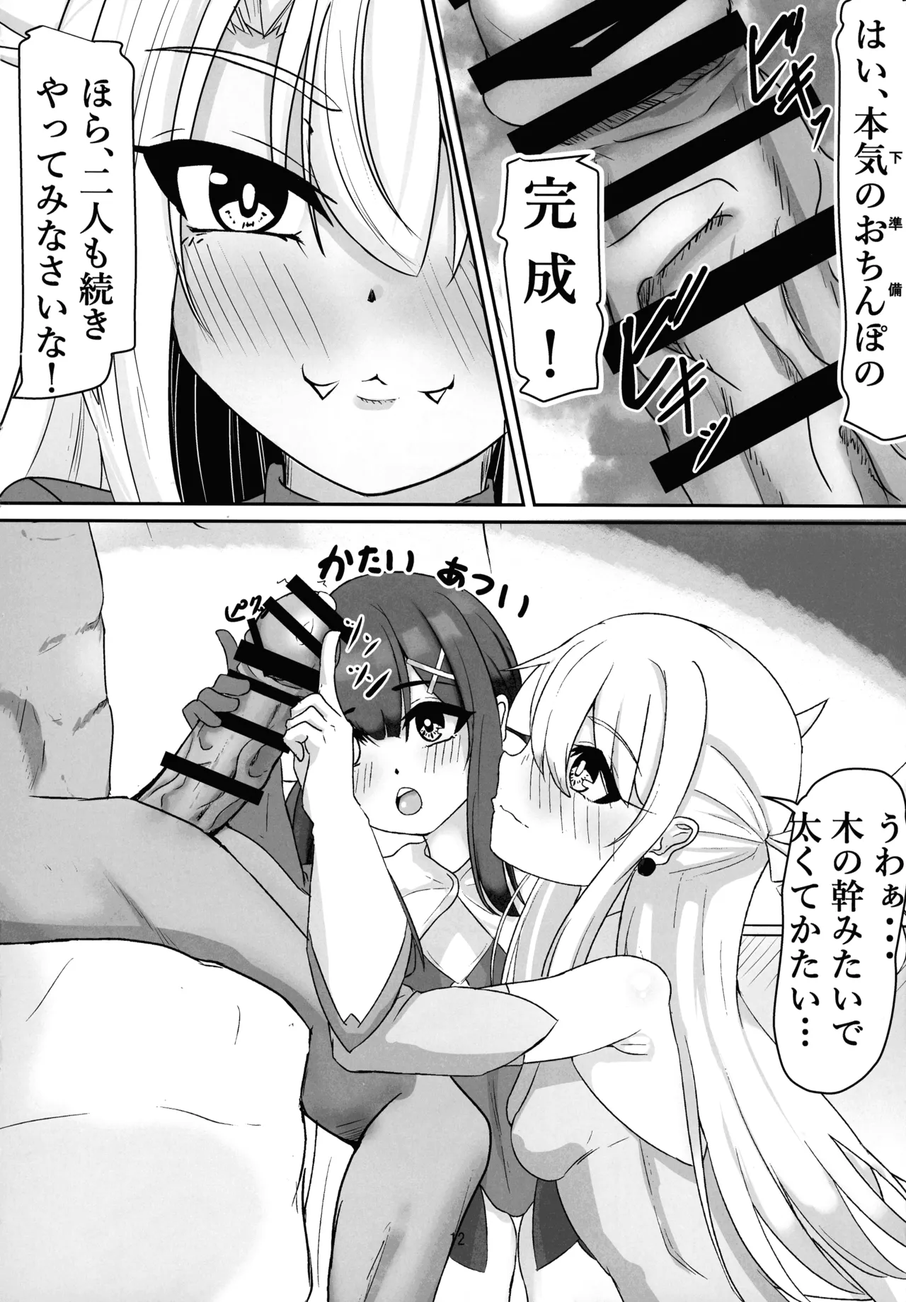 (C106) [真白なうそ (しらじらしぃ)] マスター 魔力供給(ごはん)ちょ～だい (Fate/Grand Order) Page.10