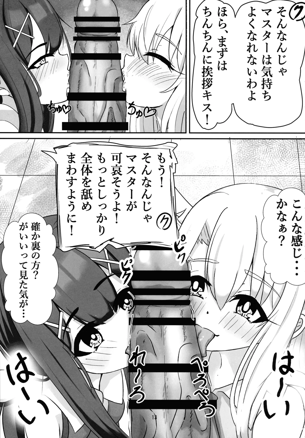 (C106) [真白なうそ (しらじらしぃ)] マスター 魔力供給(ごはん)ちょ～だい (Fate/Grand Order) Page.11