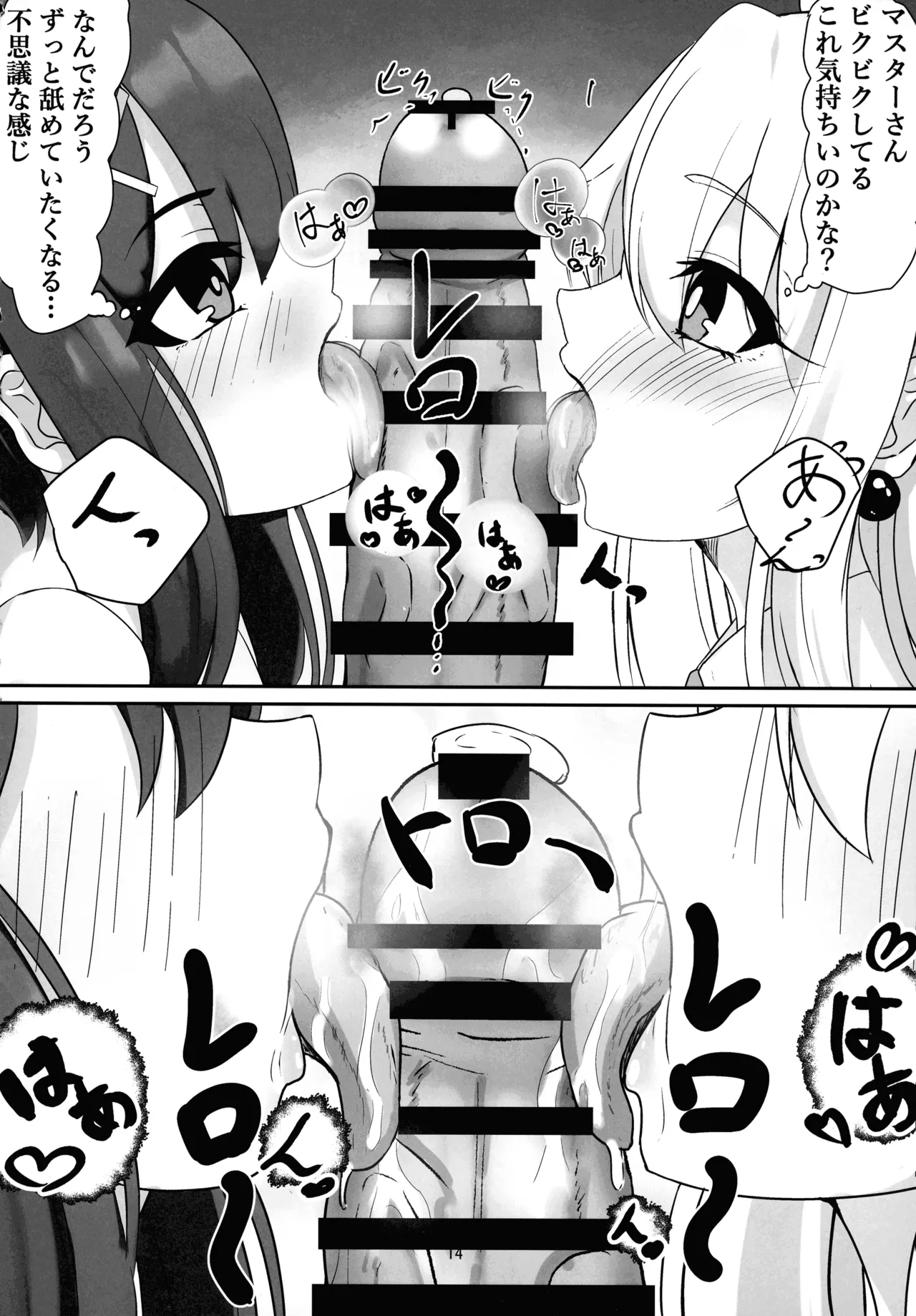 (C106) [真白なうそ (しらじらしぃ)] マスター 魔力供給(ごはん)ちょ～だい (Fate/Grand Order) Page.12