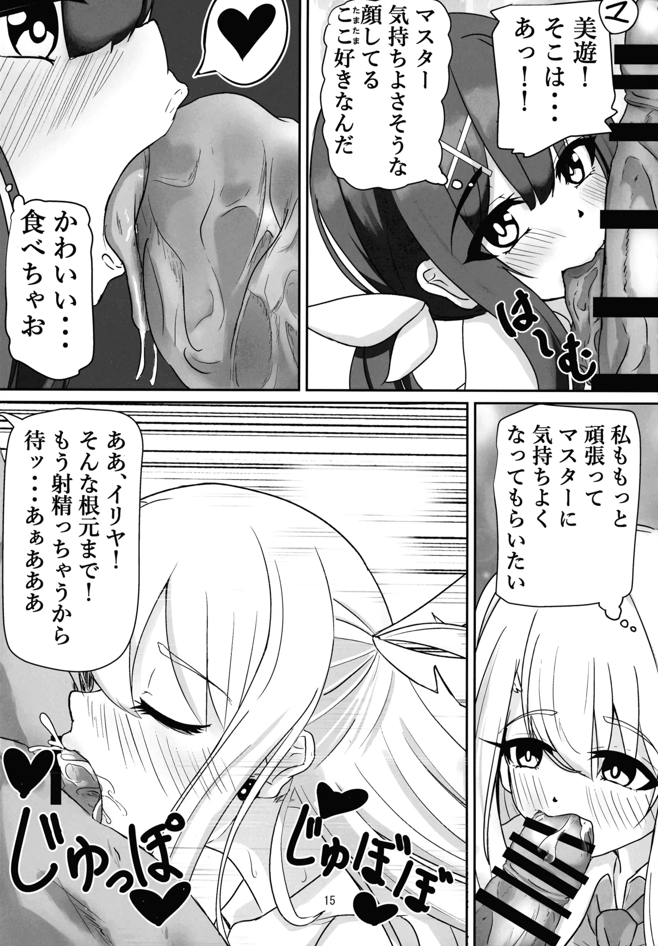 (C106) [真白なうそ (しらじらしぃ)] マスター 魔力供給(ごはん)ちょ～だい (Fate/Grand Order) Page.13