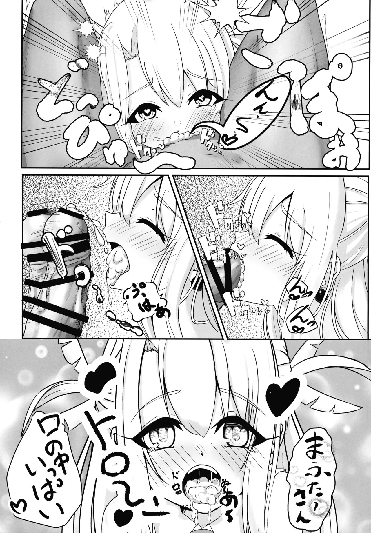 (C106) [真白なうそ (しらじらしぃ)] マスター 魔力供給(ごはん)ちょ～だい (Fate/Grand Order) Page.14