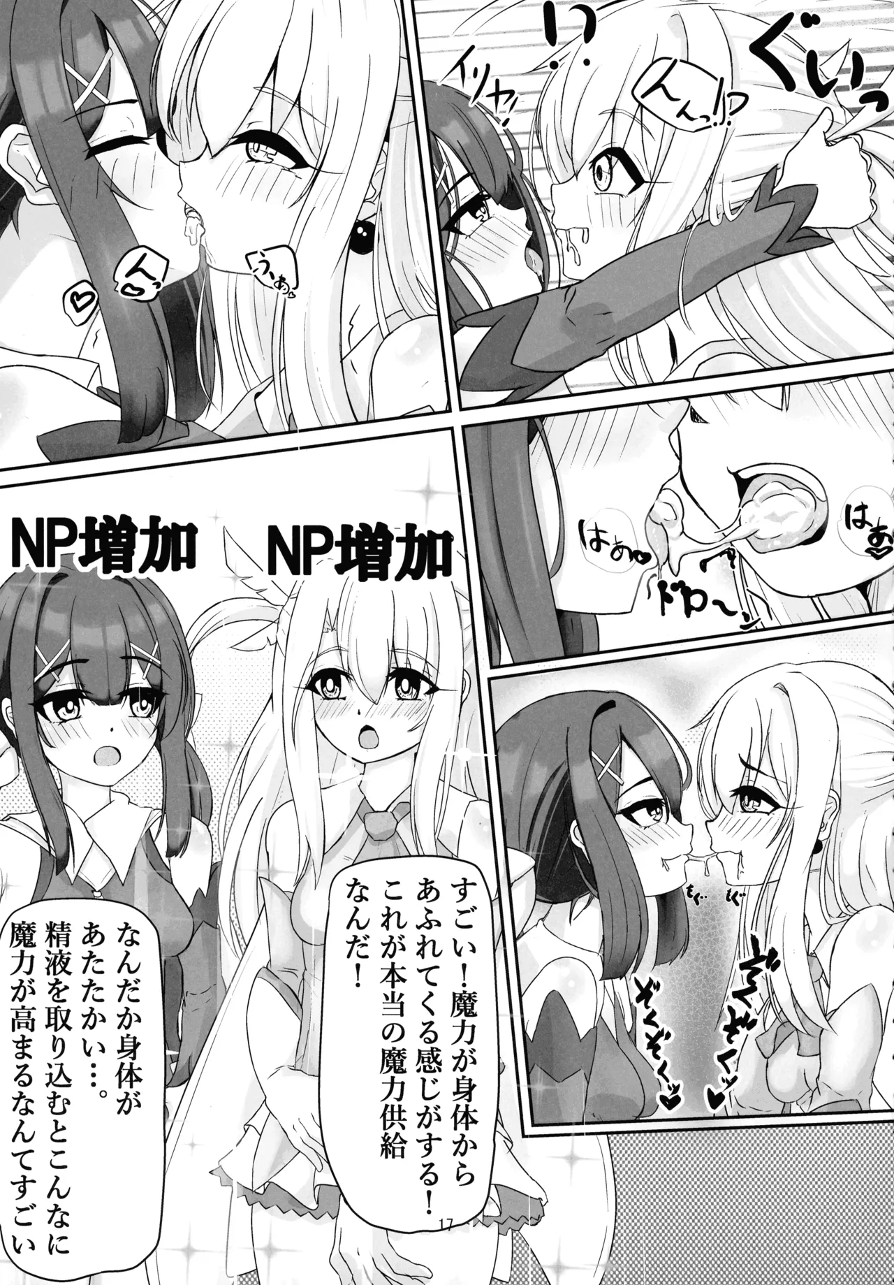 (C106) [真白なうそ (しらじらしぃ)] マスター 魔力供給(ごはん)ちょ～だい (Fate/Grand Order) Page.15