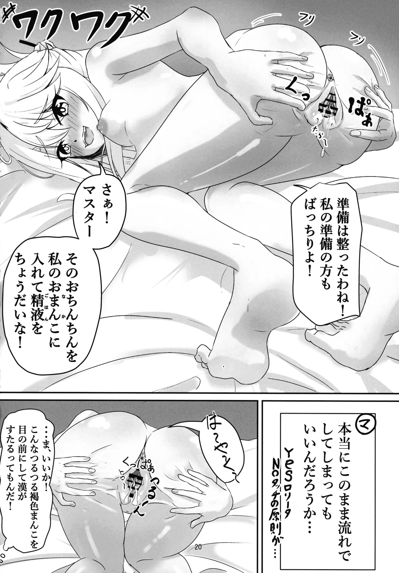 (C106) [真白なうそ (しらじらしぃ)] マスター 魔力供給(ごはん)ちょ～だい (Fate/Grand Order) Page.18