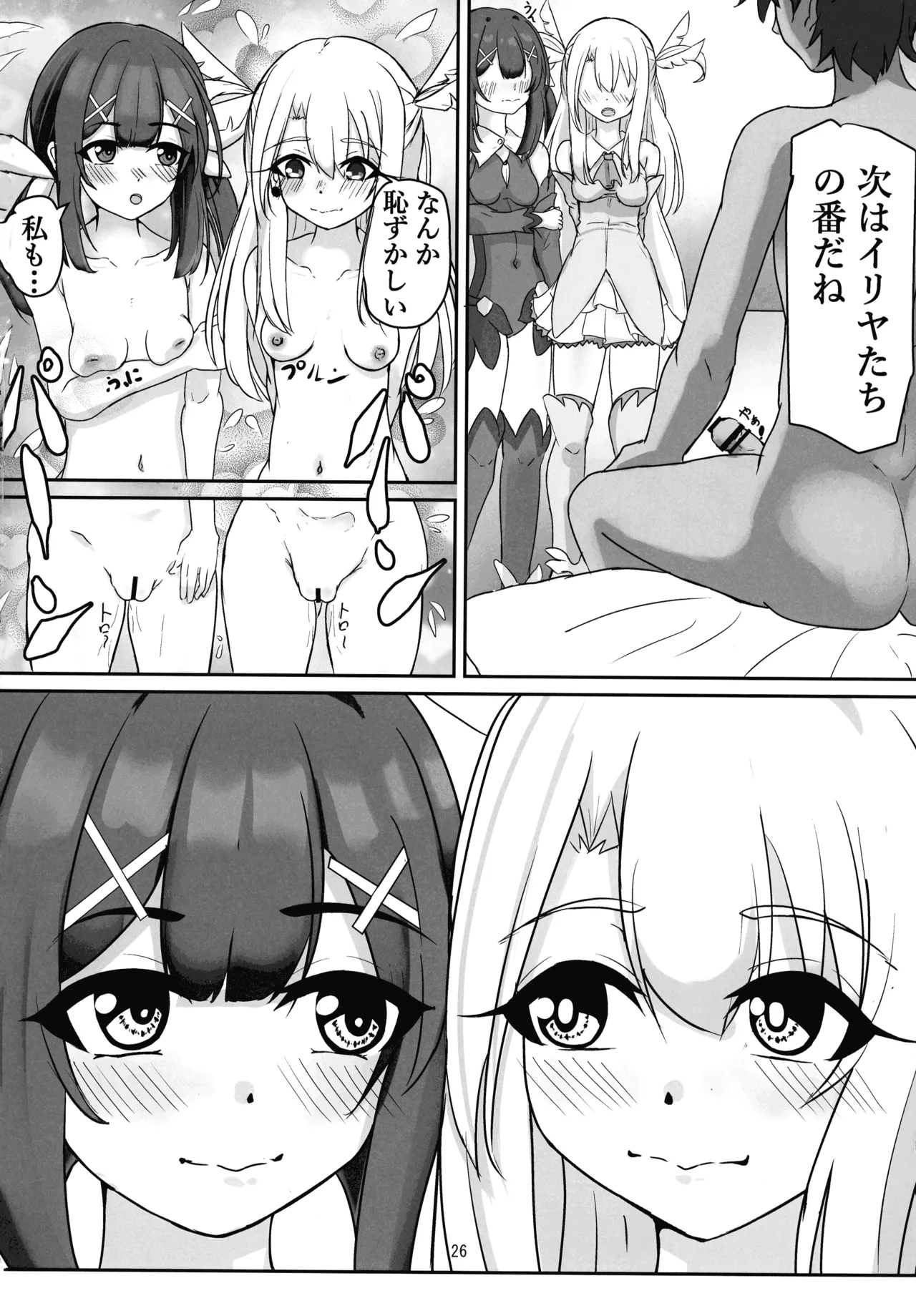 (C106) [真白なうそ (しらじらしぃ)] マスター 魔力供給(ごはん)ちょ～だい (Fate/Grand Order) Page.24