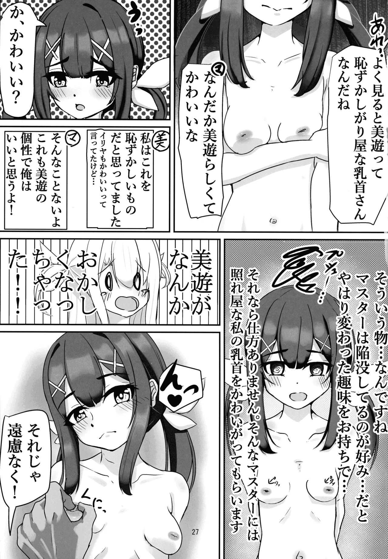 (C106) [真白なうそ (しらじらしぃ)] マスター 魔力供給(ごはん)ちょ～だい (Fate/Grand Order) Page.25