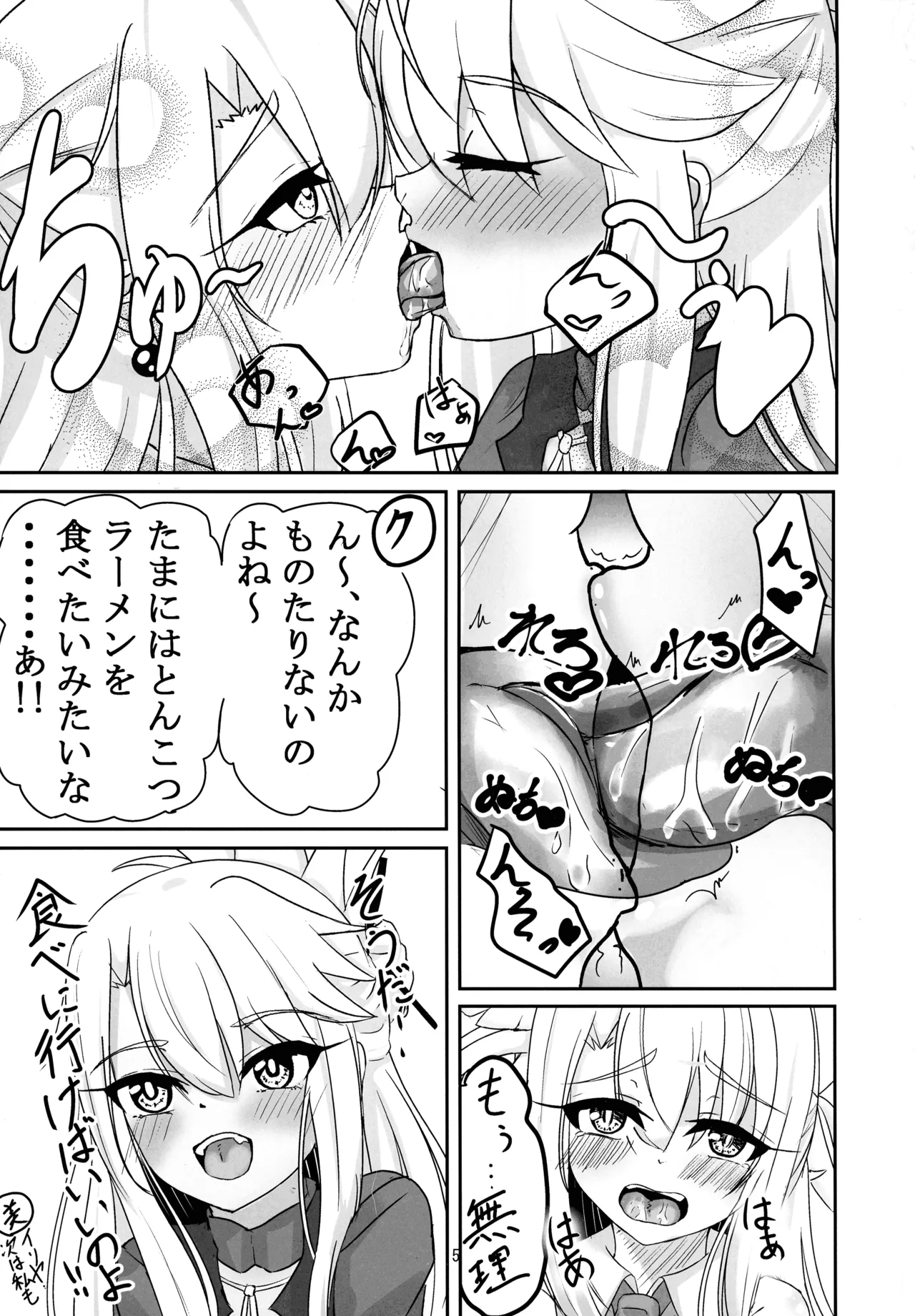 (C106) [真白なうそ (しらじらしぃ)] マスター 魔力供給(ごはん)ちょ～だい (Fate/Grand Order) Page.3