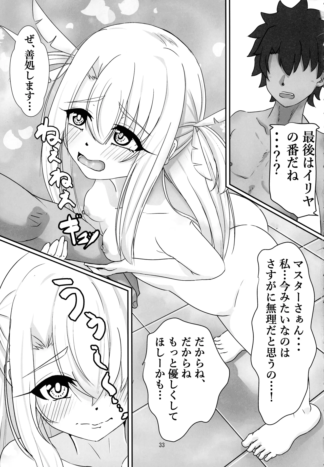 (C106) [真白なうそ (しらじらしぃ)] マスター 魔力供給(ごはん)ちょ～だい (Fate/Grand Order) Page.31