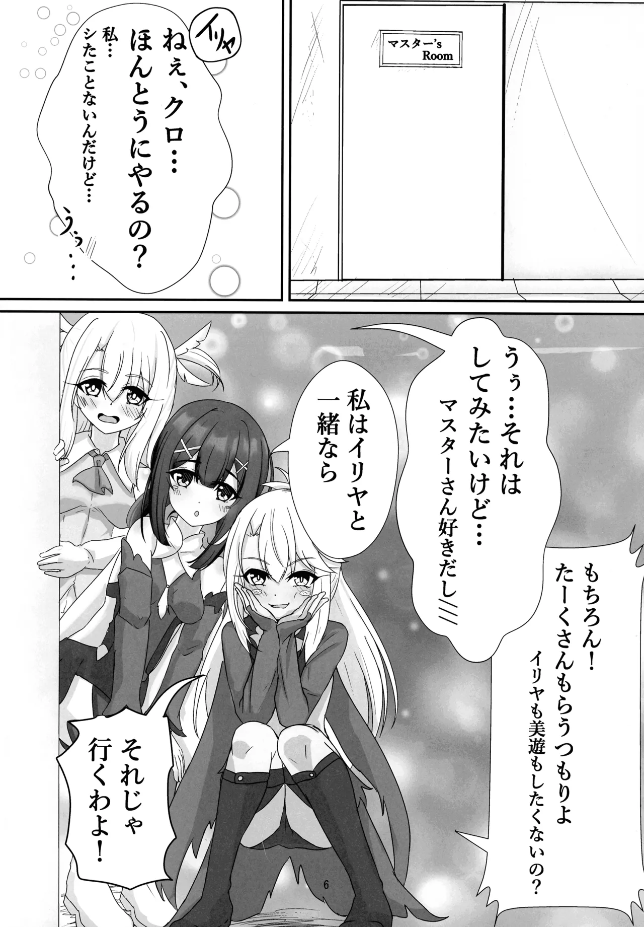 (C106) [真白なうそ (しらじらしぃ)] マスター 魔力供給(ごはん)ちょ～だい (Fate/Grand Order) Page.4