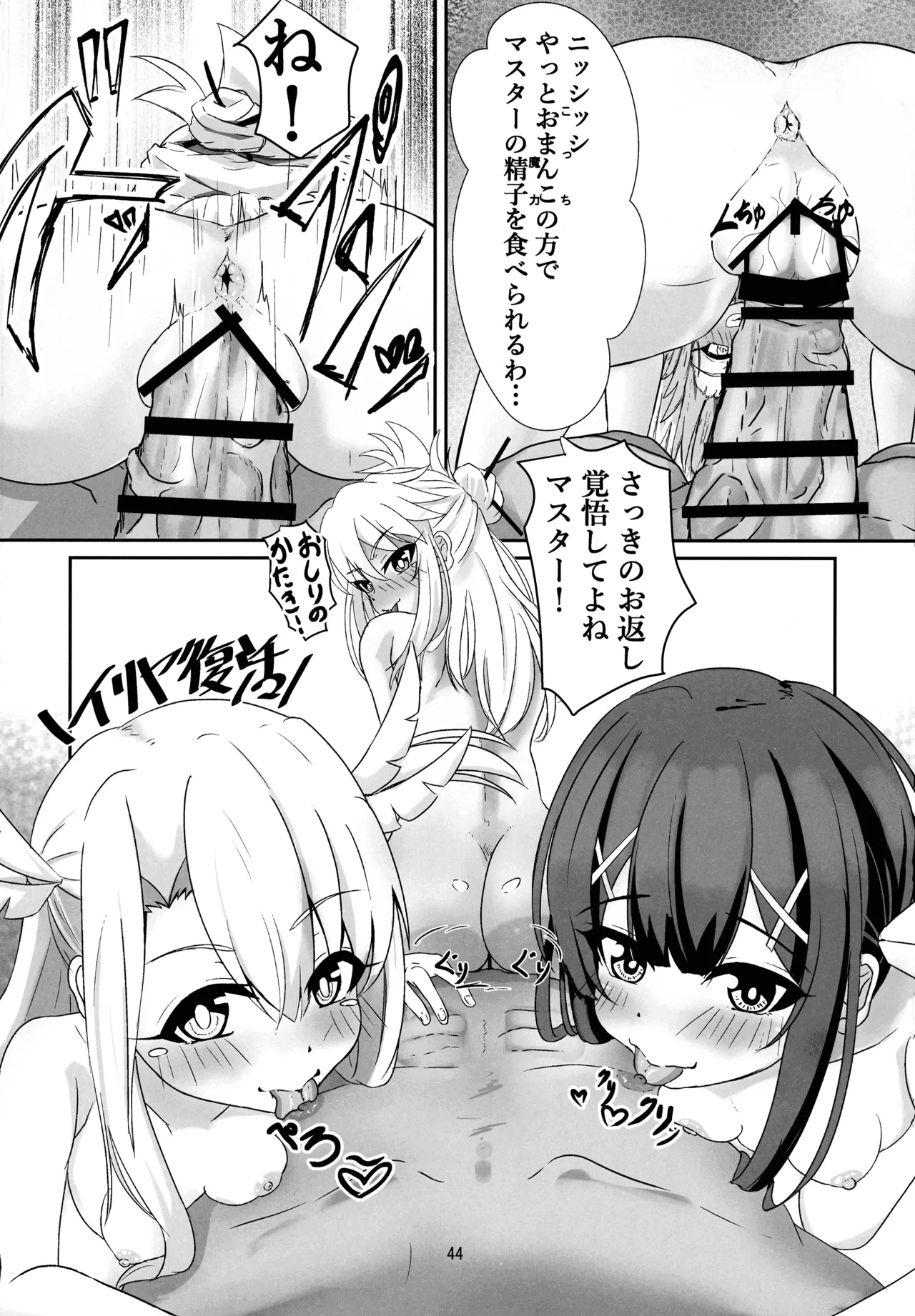 (C106) [真白なうそ (しらじらしぃ)] マスター 魔力供給(ごはん)ちょ～だい (Fate/Grand Order) Page.42