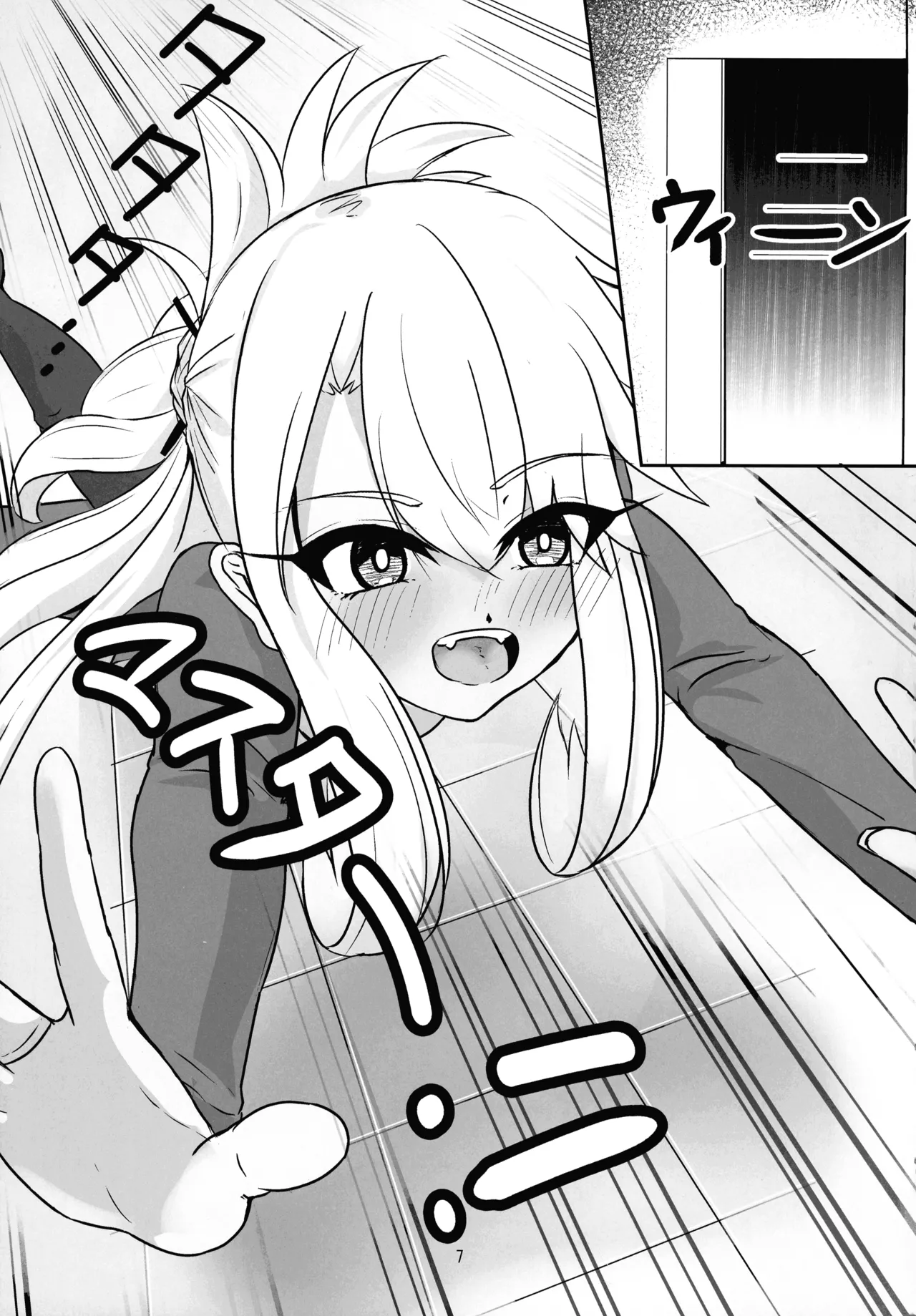 (C106) [真白なうそ (しらじらしぃ)] マスター 魔力供給(ごはん)ちょ～だい (Fate/Grand Order) Page.5