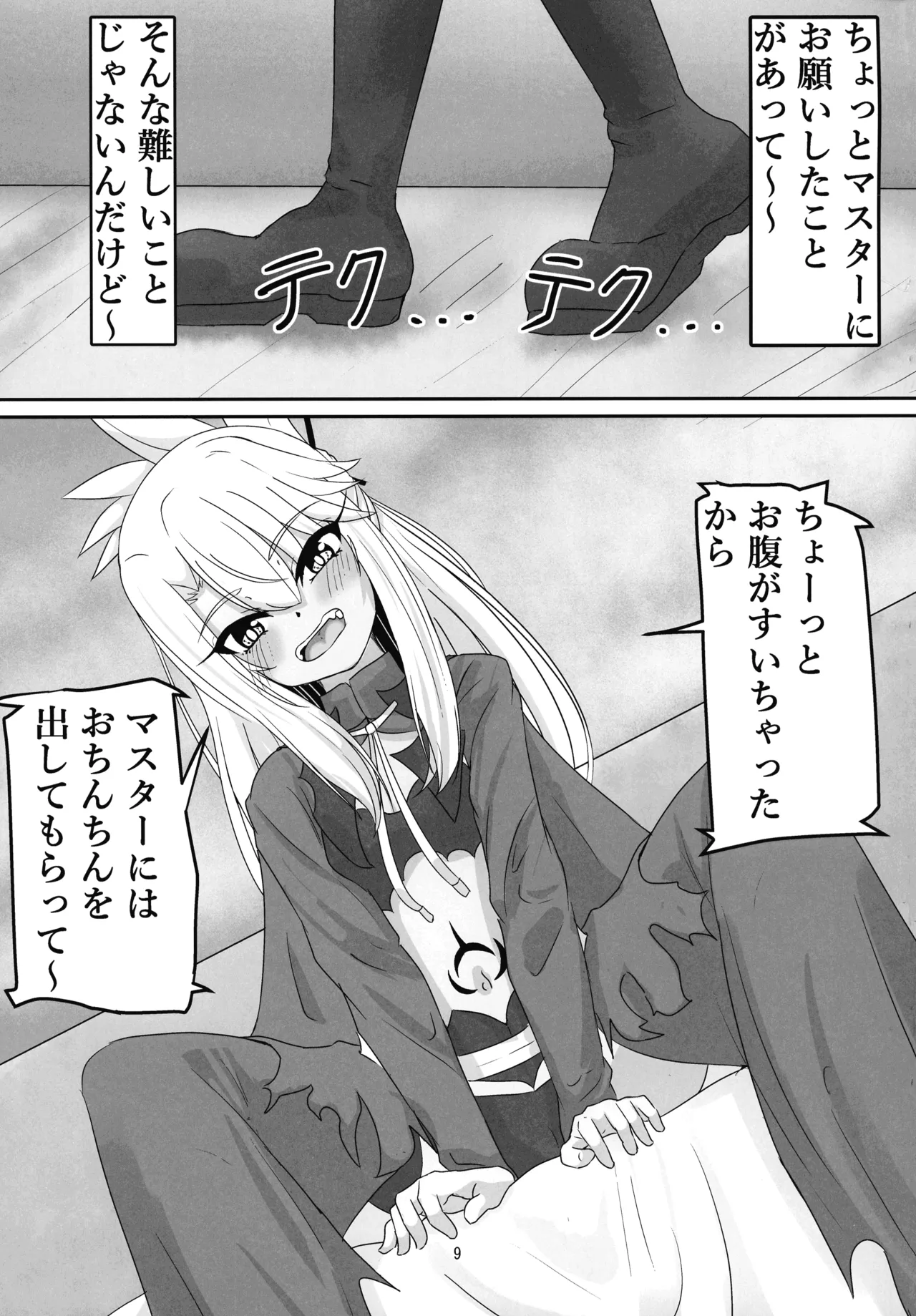 (C106) [真白なうそ (しらじらしぃ)] マスター 魔力供給(ごはん)ちょ～だい (Fate/Grand Order) Page.7