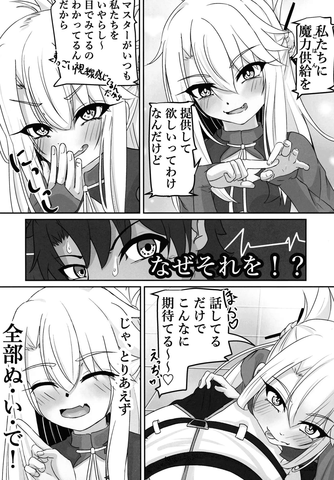 (C106) [真白なうそ (しらじらしぃ)] マスター 魔力供給(ごはん)ちょ～だい (Fate/Grand Order) Page.8