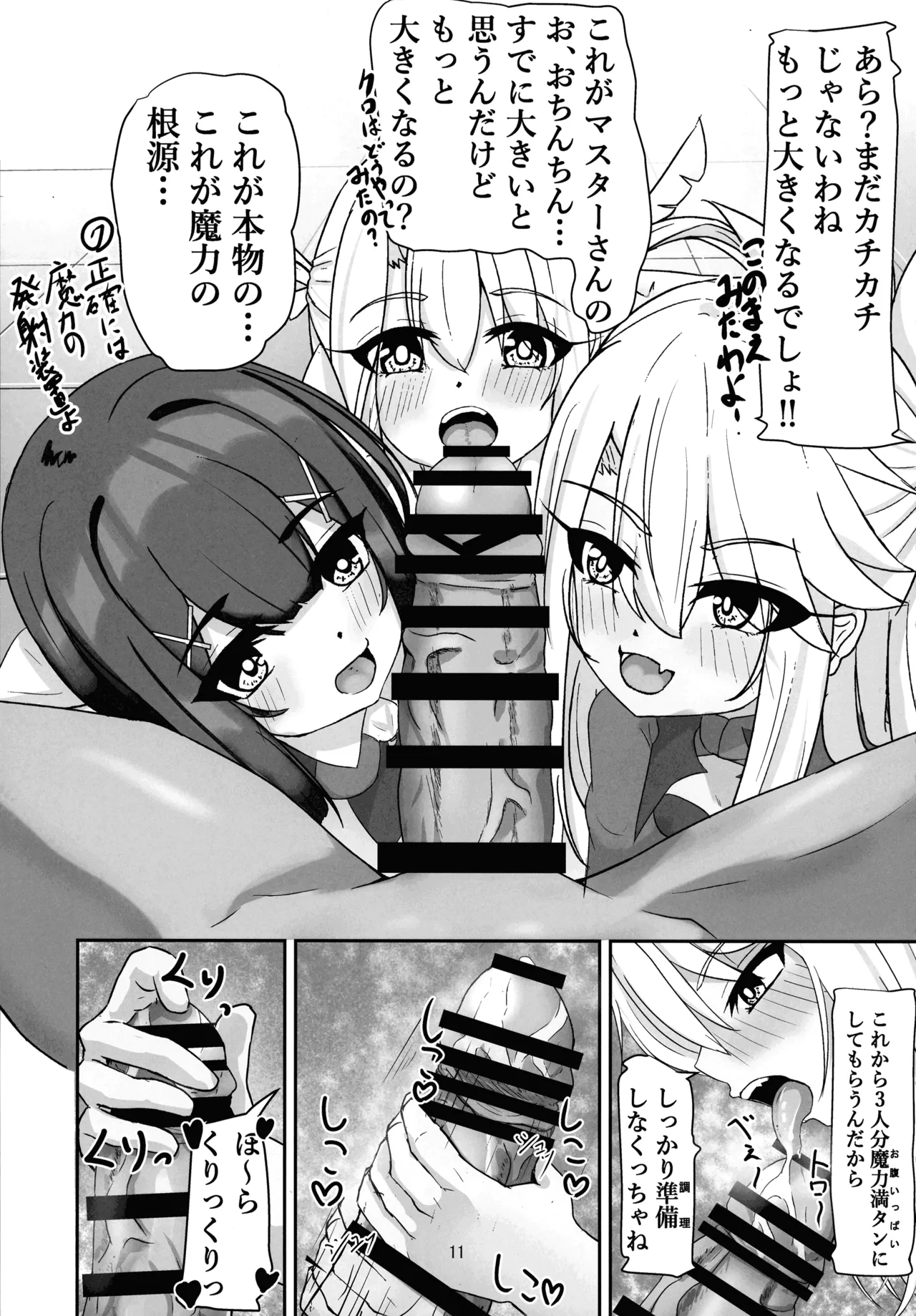 (C106) [真白なうそ (しらじらしぃ)] マスター 魔力供給(ごはん)ちょ～だい (Fate/Grand Order) Page.9