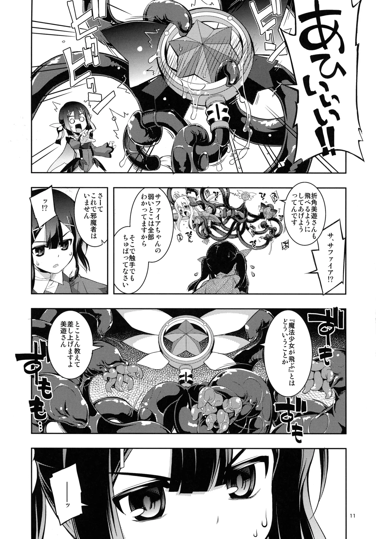 (C107) [ RUBBISH選別隊(無望菜志)] RE総集編05 (Fate/kaleid liner プリズマ☆イリヤ ) Page.11