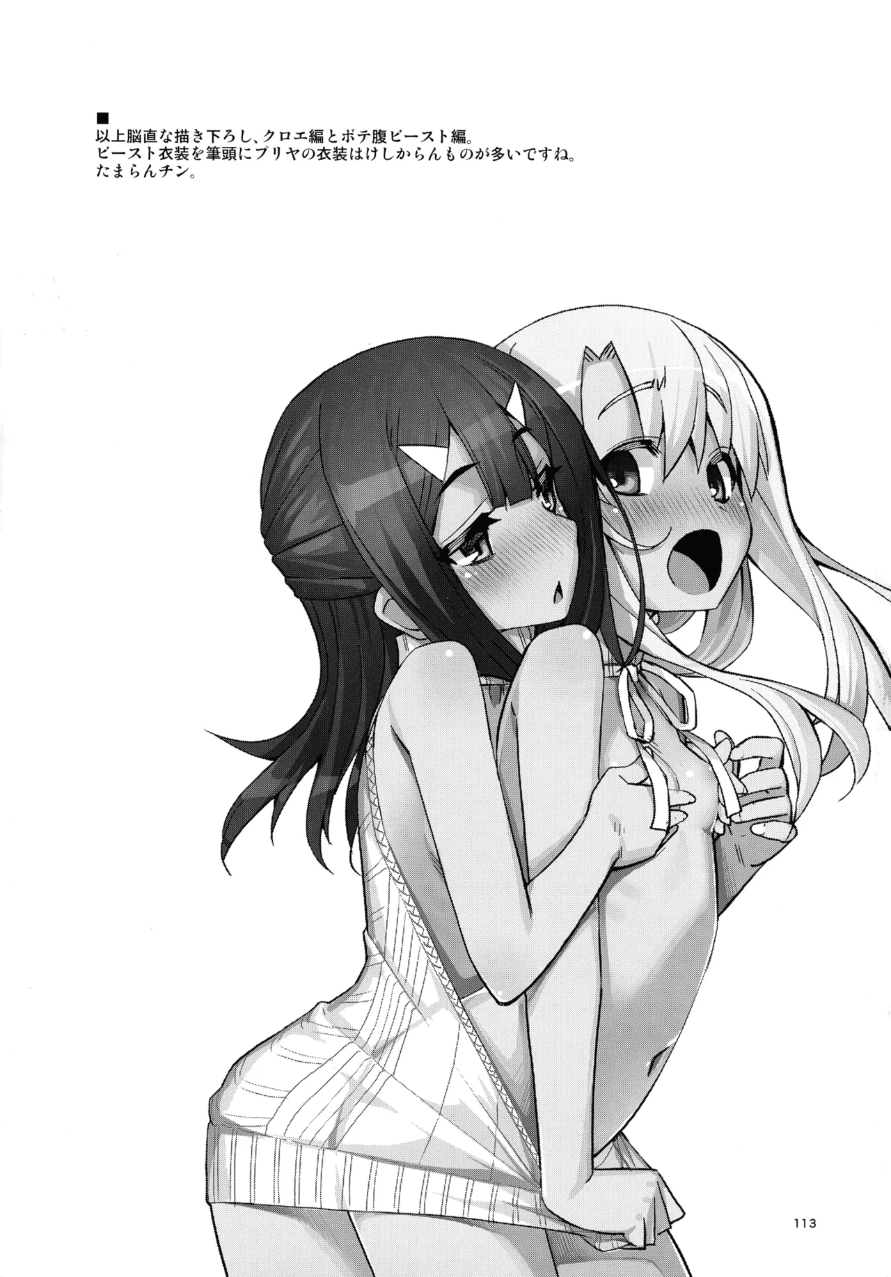 (C107) [ RUBBISH選別隊(無望菜志)] RE総集編05 (Fate/kaleid liner プリズマ☆イリヤ ) Page.112