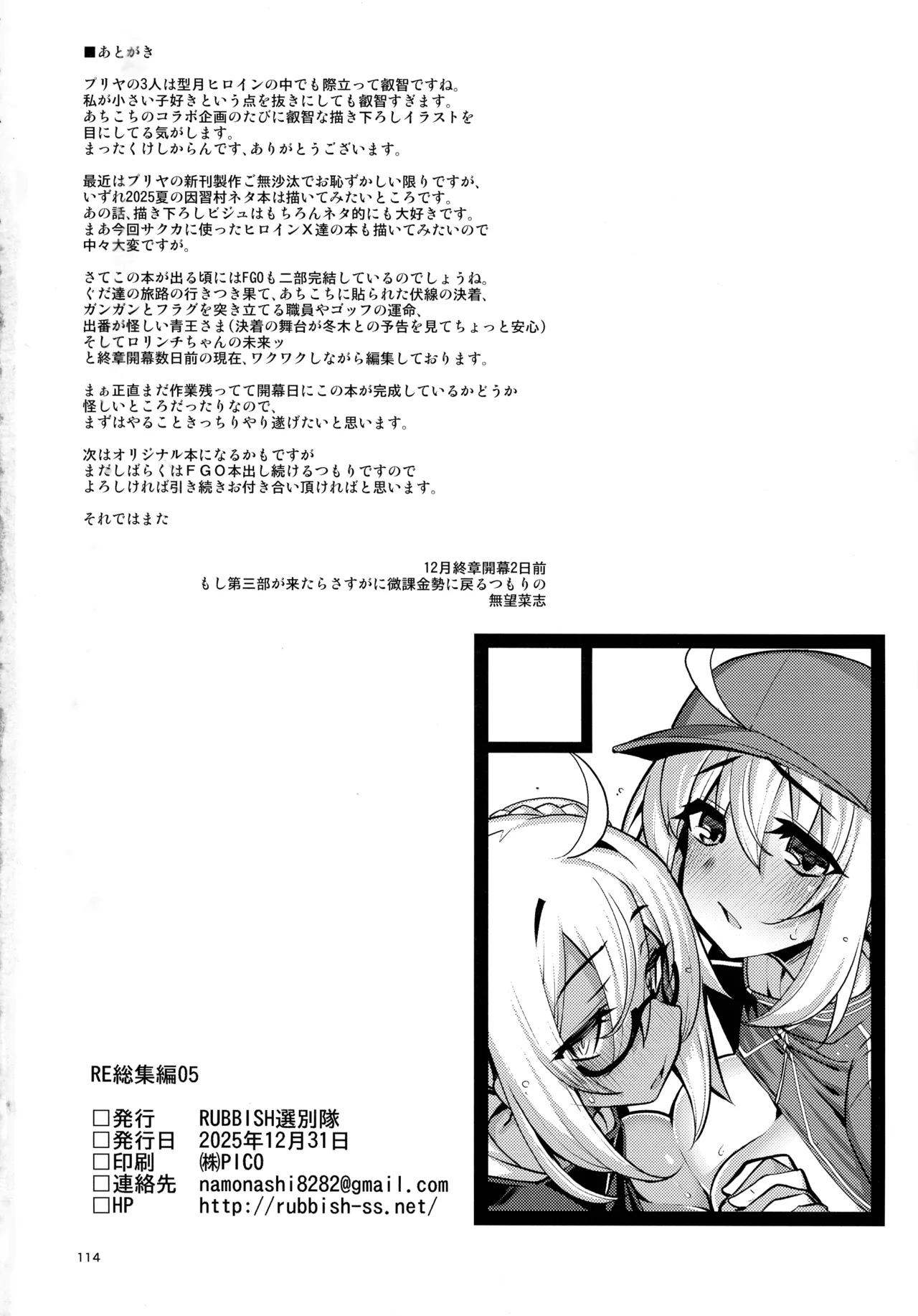 (C107) [ RUBBISH選別隊(無望菜志)] RE総集編05 (Fate/kaleid liner プリズマ☆イリヤ ) Page.113