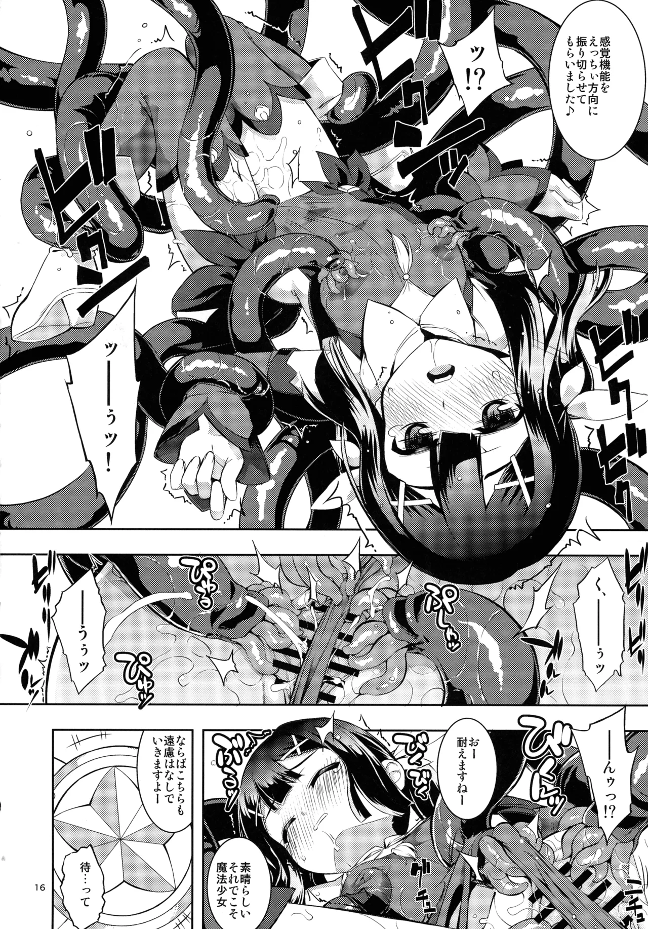 (C107) [ RUBBISH選別隊(無望菜志)] RE総集編05 (Fate/kaleid liner プリズマ☆イリヤ ) Page.16