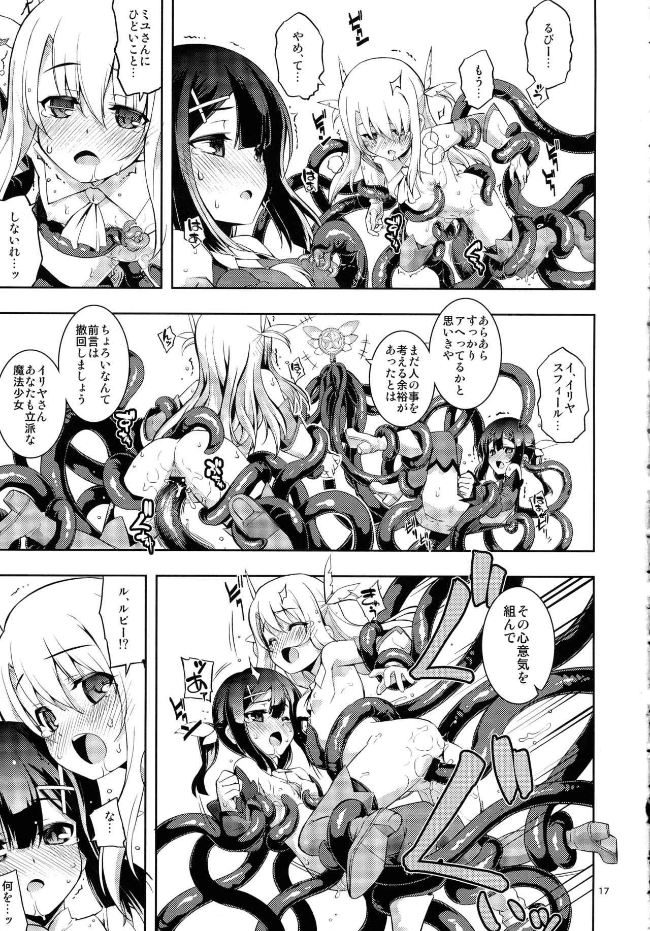 (C107) [ RUBBISH選別隊(無望菜志)] RE総集編05 (Fate/kaleid liner プリズマ☆イリヤ ) Page.17