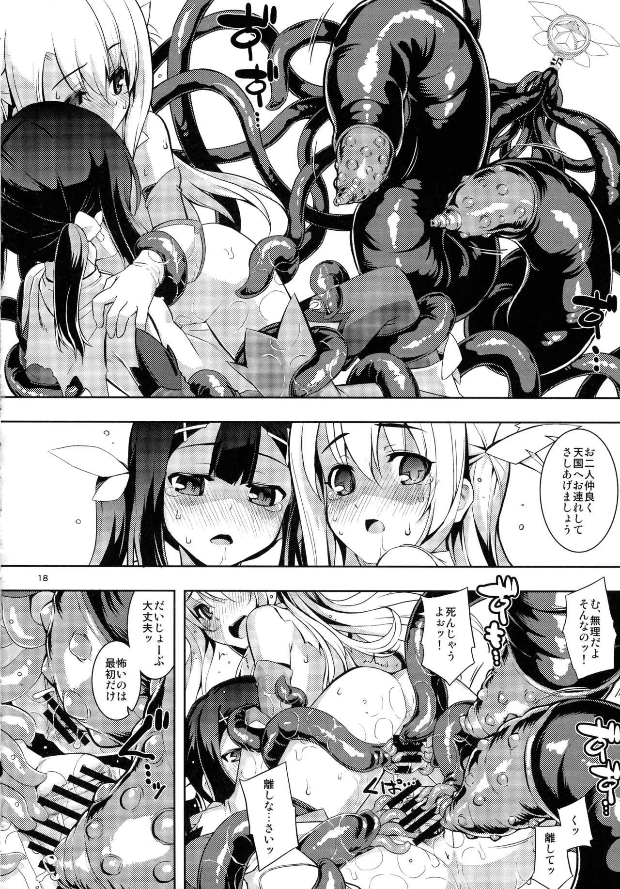 (C107) [ RUBBISH選別隊(無望菜志)] RE総集編05 (Fate/kaleid liner プリズマ☆イリヤ ) Page.18