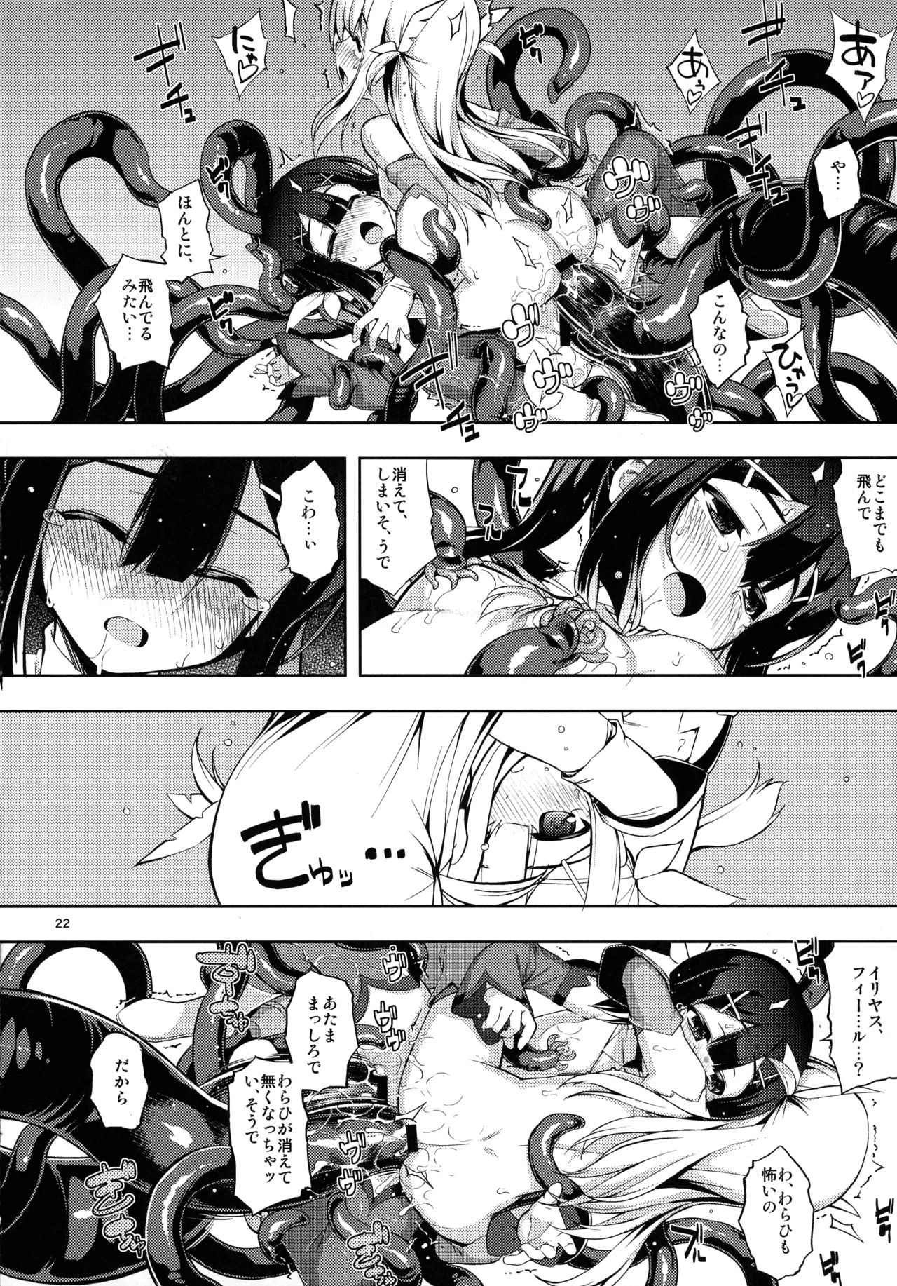 (C107) [ RUBBISH選別隊(無望菜志)] RE総集編05 (Fate/kaleid liner プリズマ☆イリヤ ) Page.22