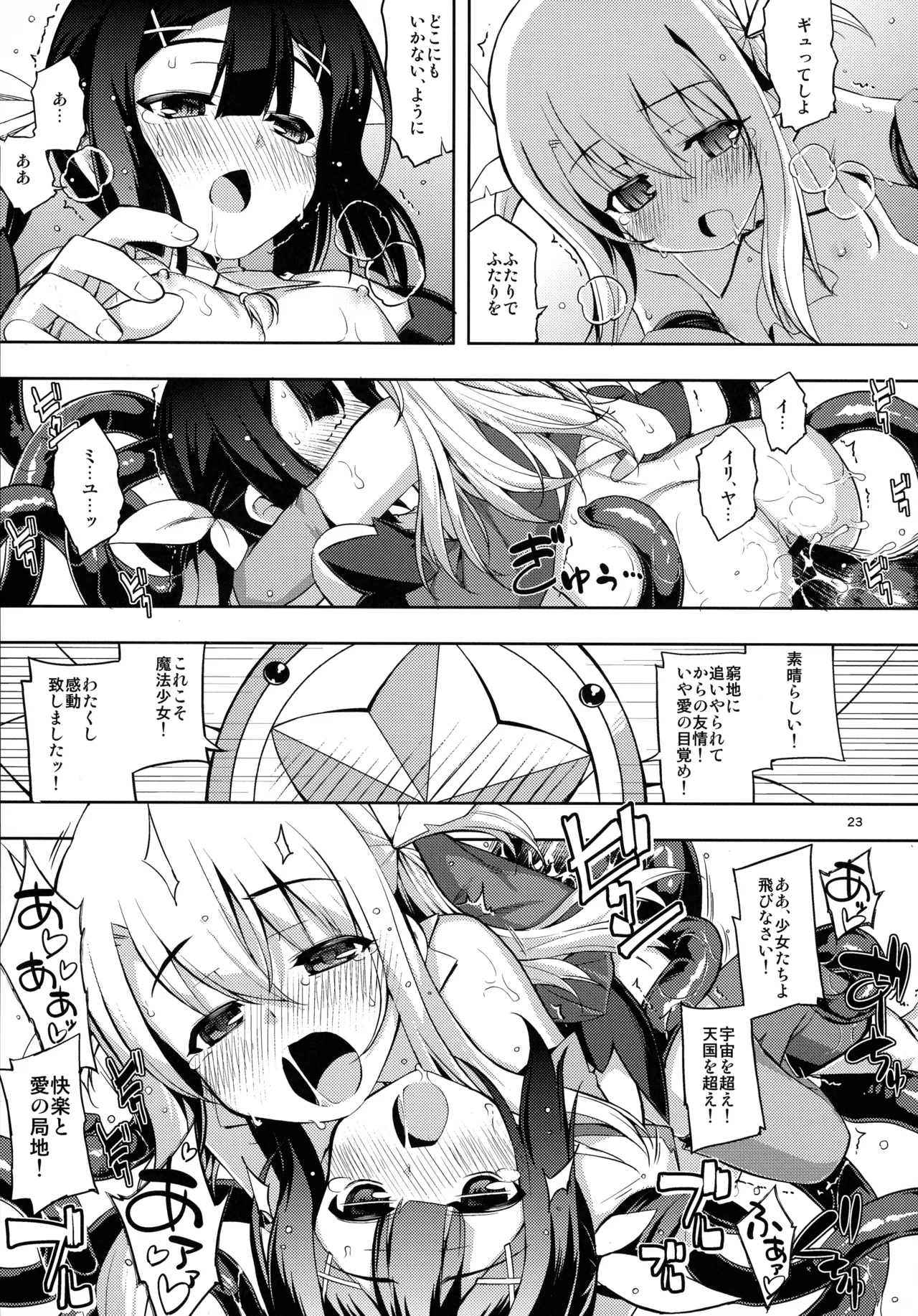 (C107) [ RUBBISH選別隊(無望菜志)] RE総集編05 (Fate/kaleid liner プリズマ☆イリヤ ) Page.23